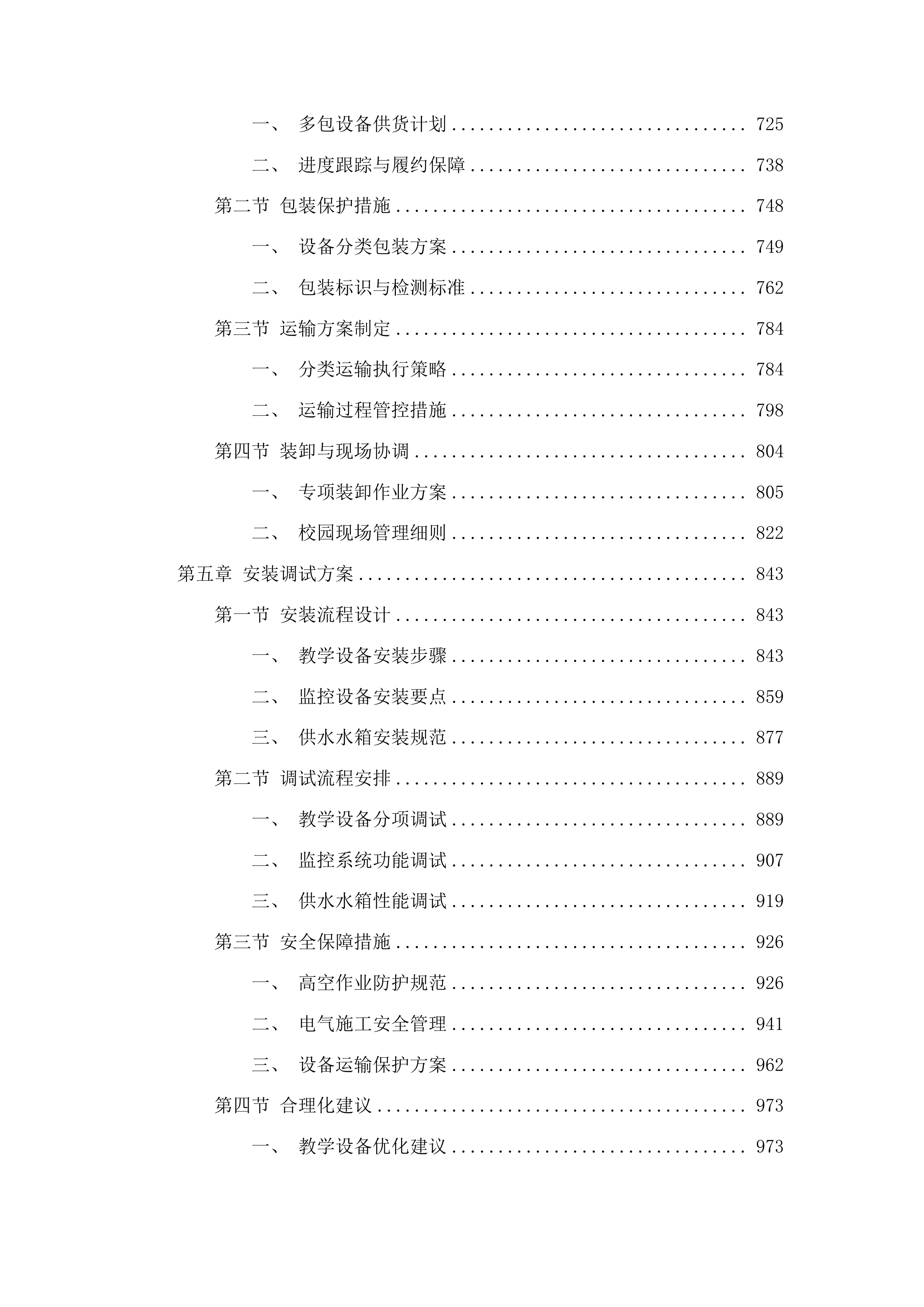 吉林省老年大学教学设备更新项目投标方案.docx 第4页