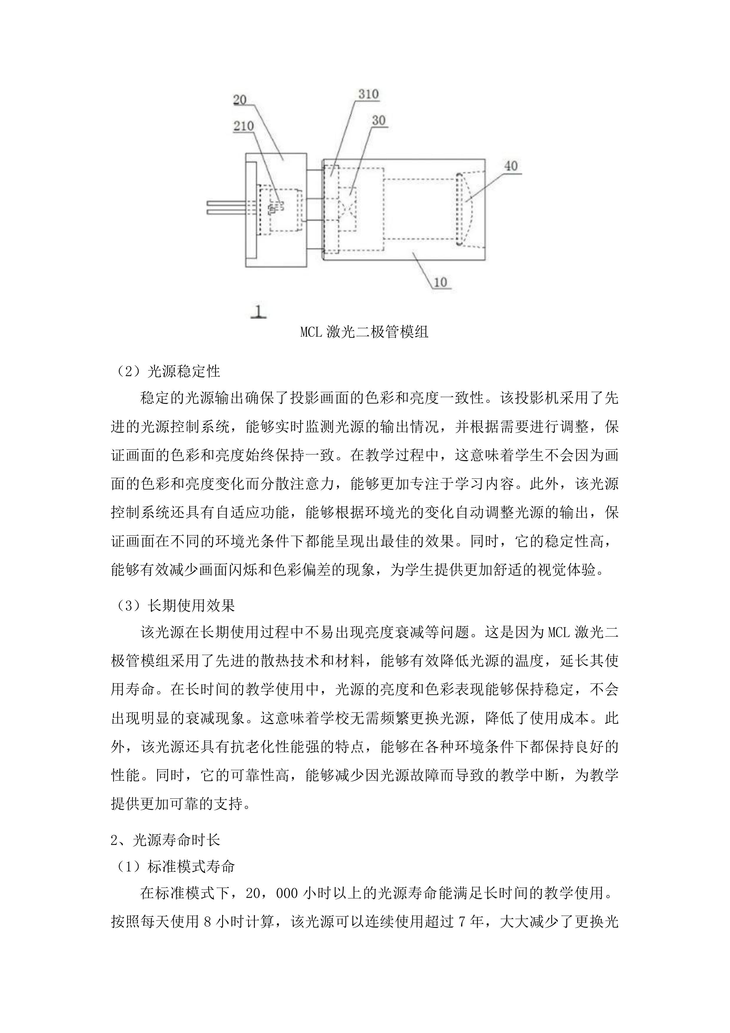 吉林省老年大学教学设备更新项目投标方案.docx 第13页