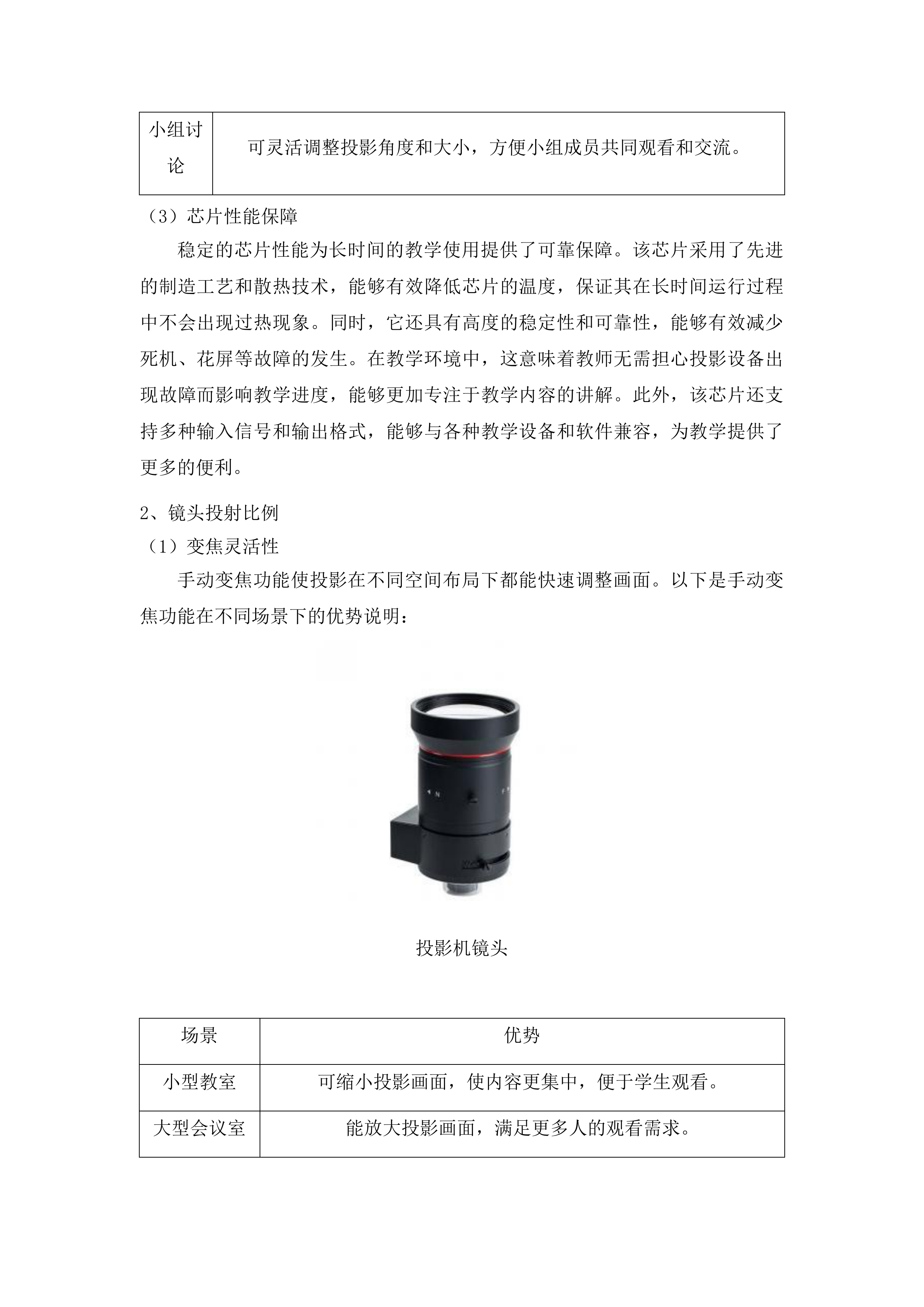 吉林省老年大学教学设备更新项目投标方案.docx 第9页