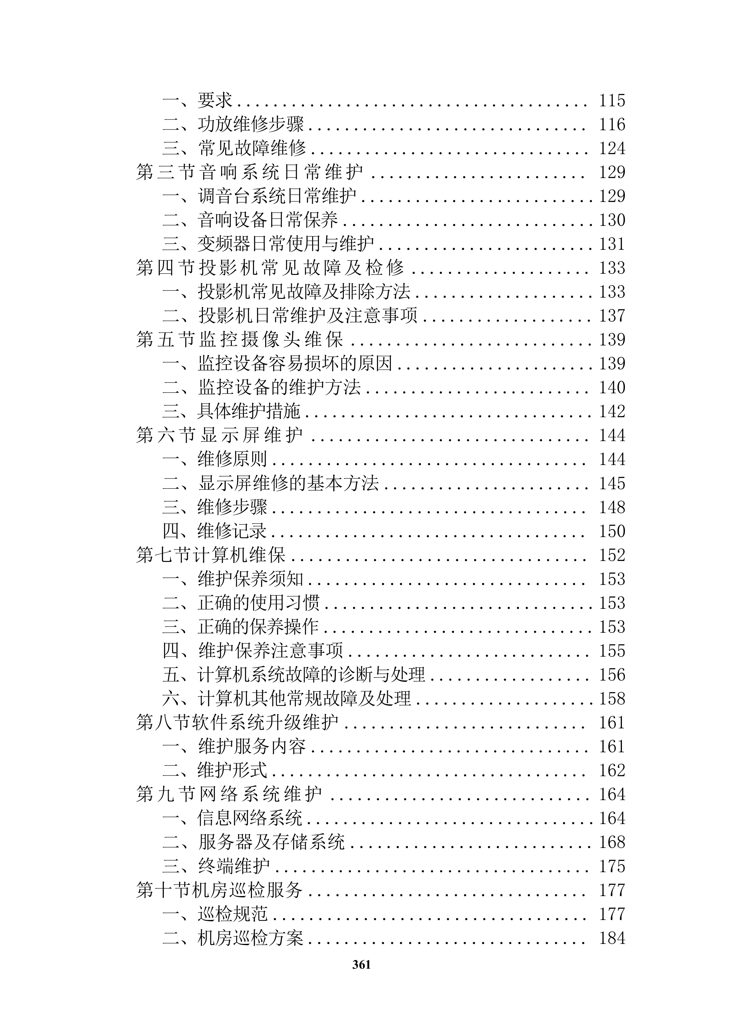 会议系统维保服务投标方案（技术方案）.docx 第3页