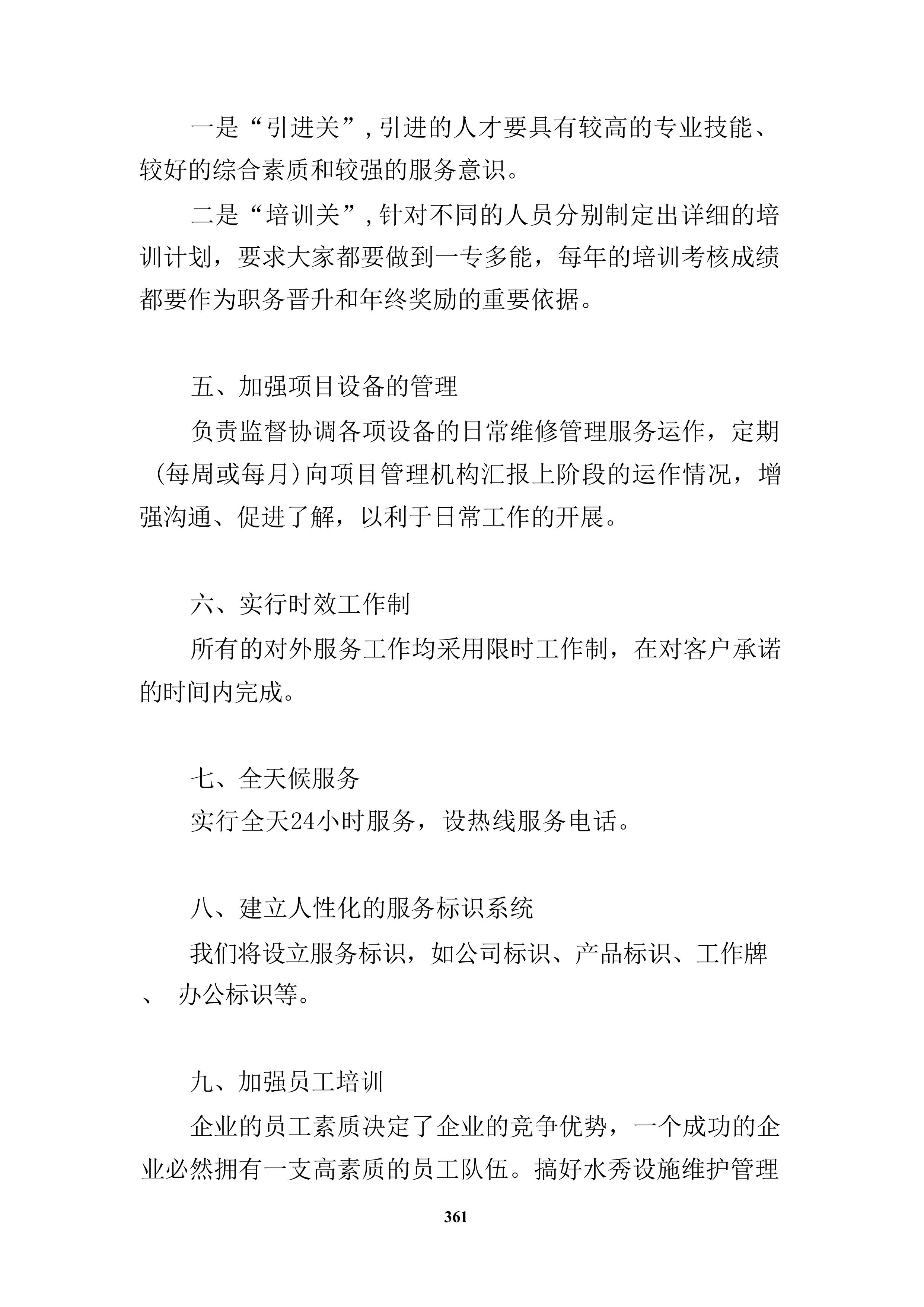 会议系统维保服务投标方案（技术方案）.docx 第15页