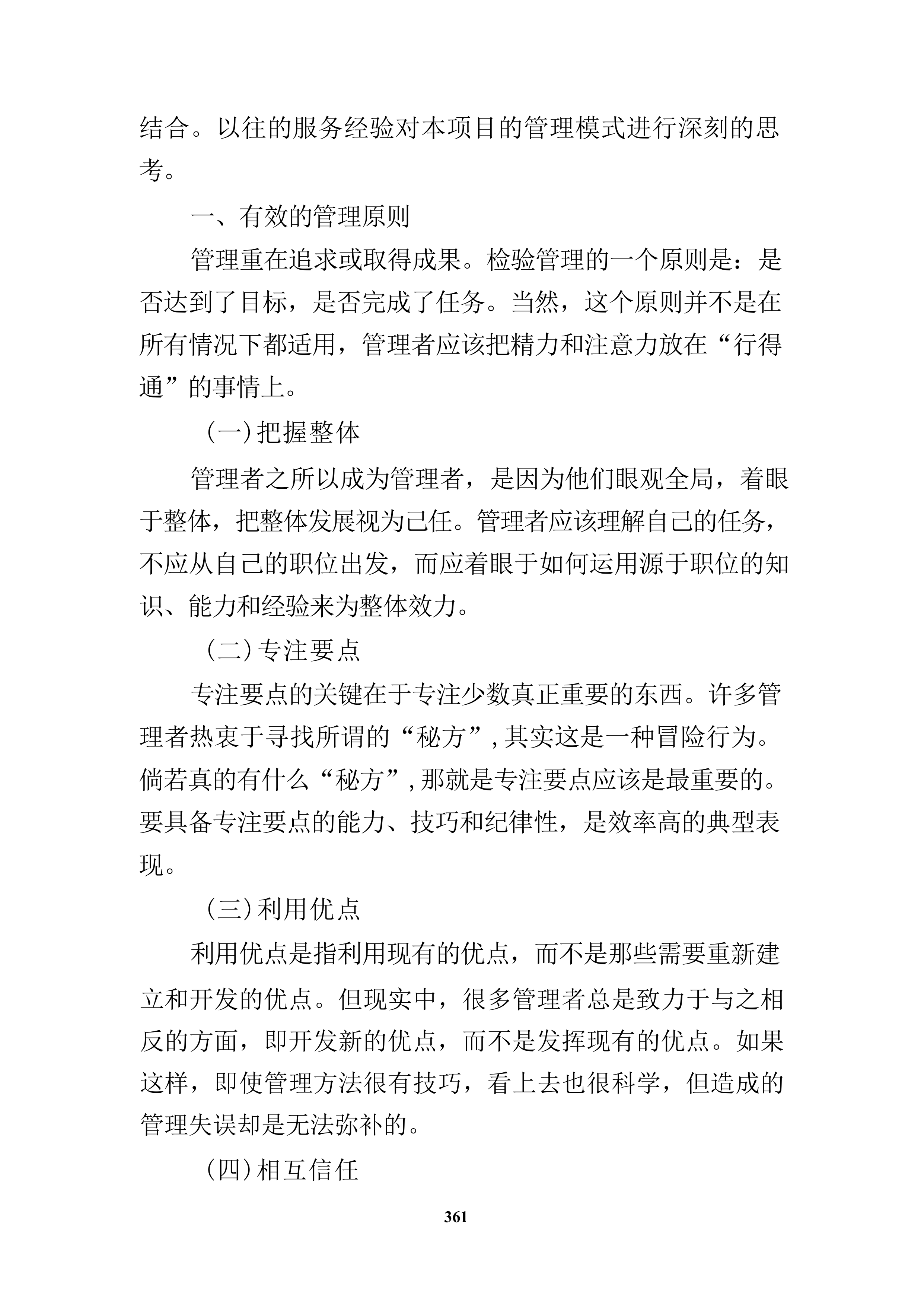 会议系统维保服务投标方案（技术方案）.docx 第10页