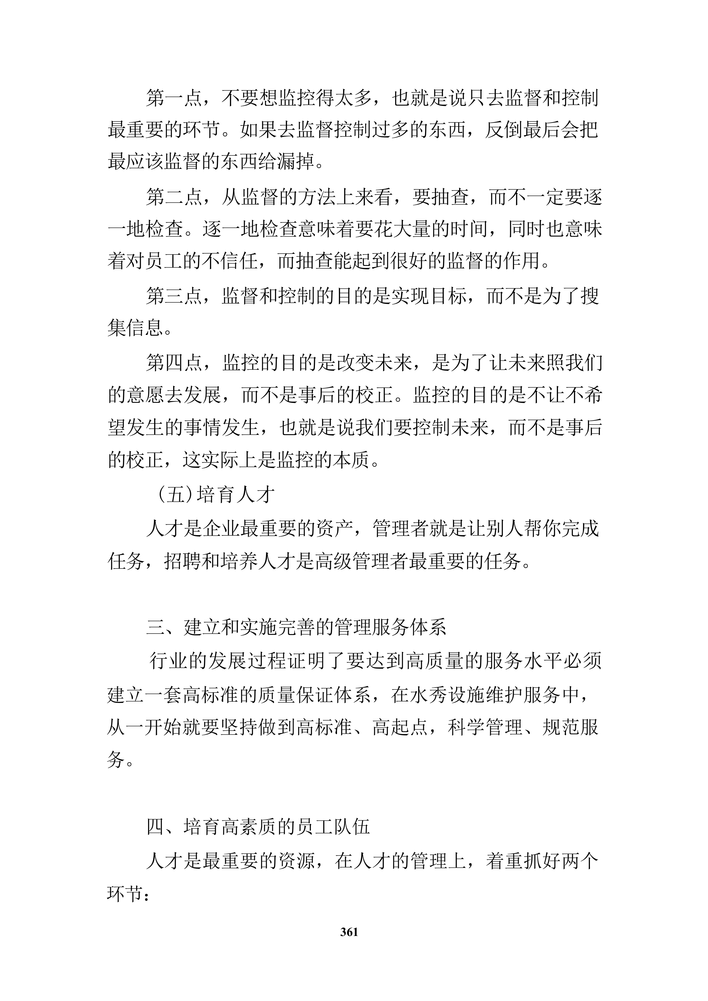 会议系统维保服务投标方案（技术方案）.docx 第14页