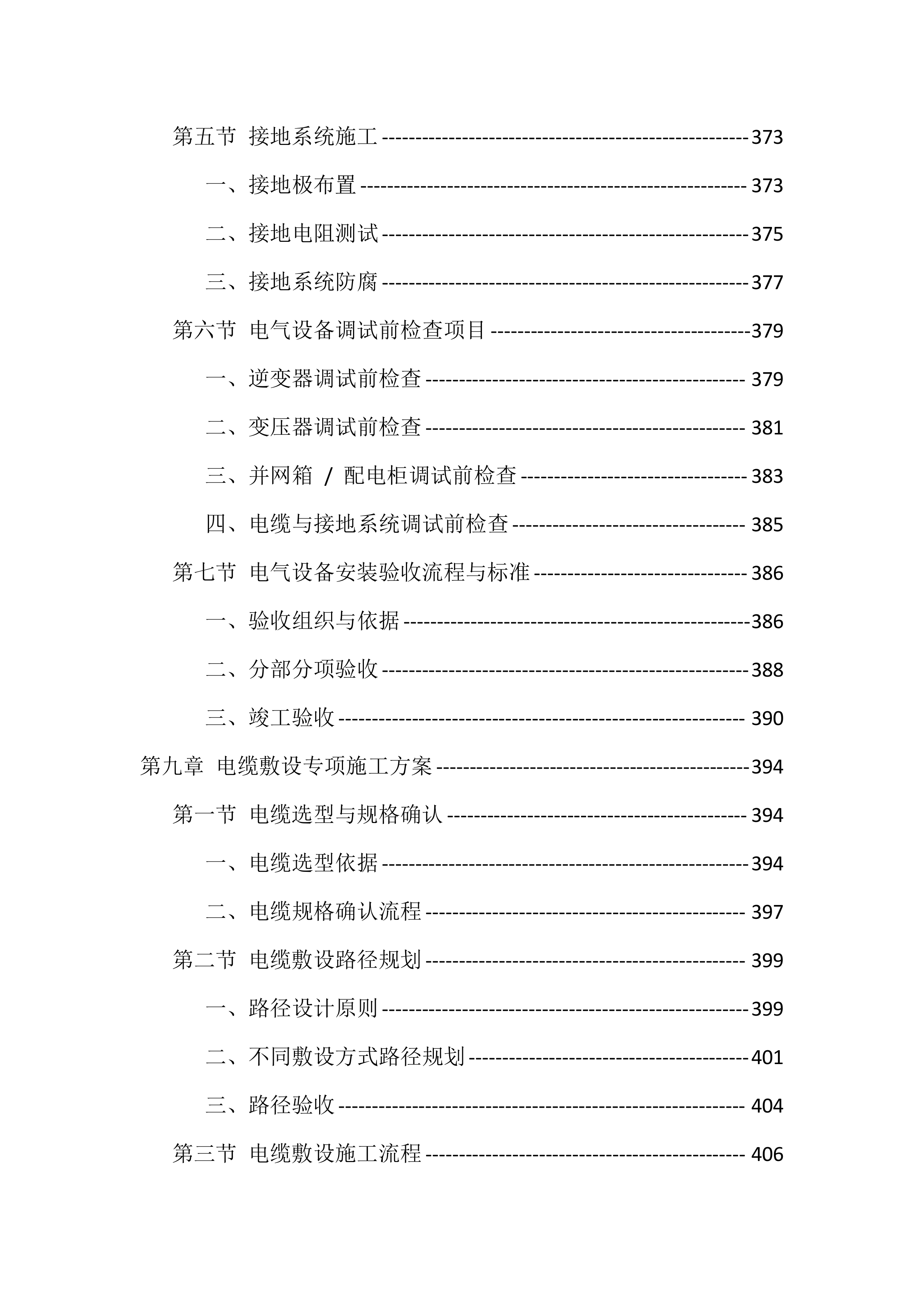 分布式光伏发电项目总承包投标方案（1704页）.docx 第11页