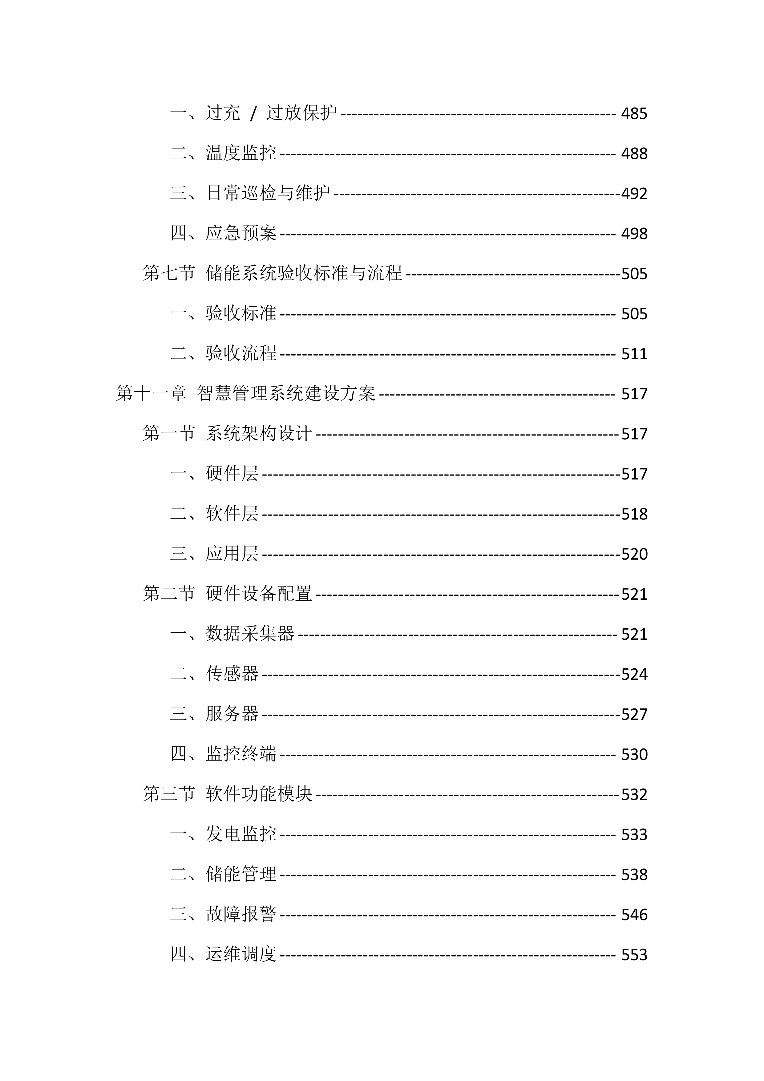 分布式光伏发电项目总承包投标方案（1704页）.docx 第14页