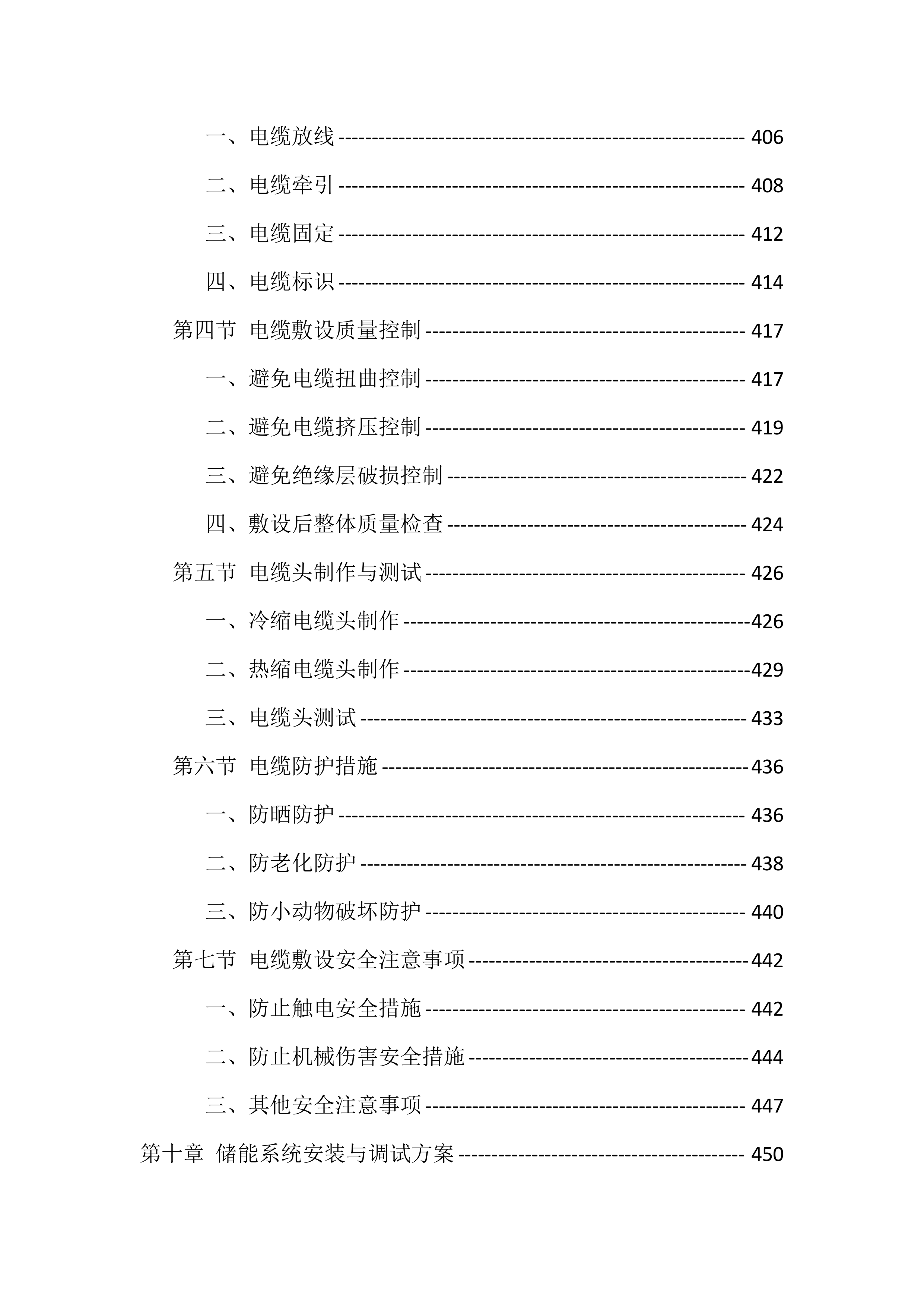 分布式光伏发电项目总承包投标方案（1704页）.docx 第12页