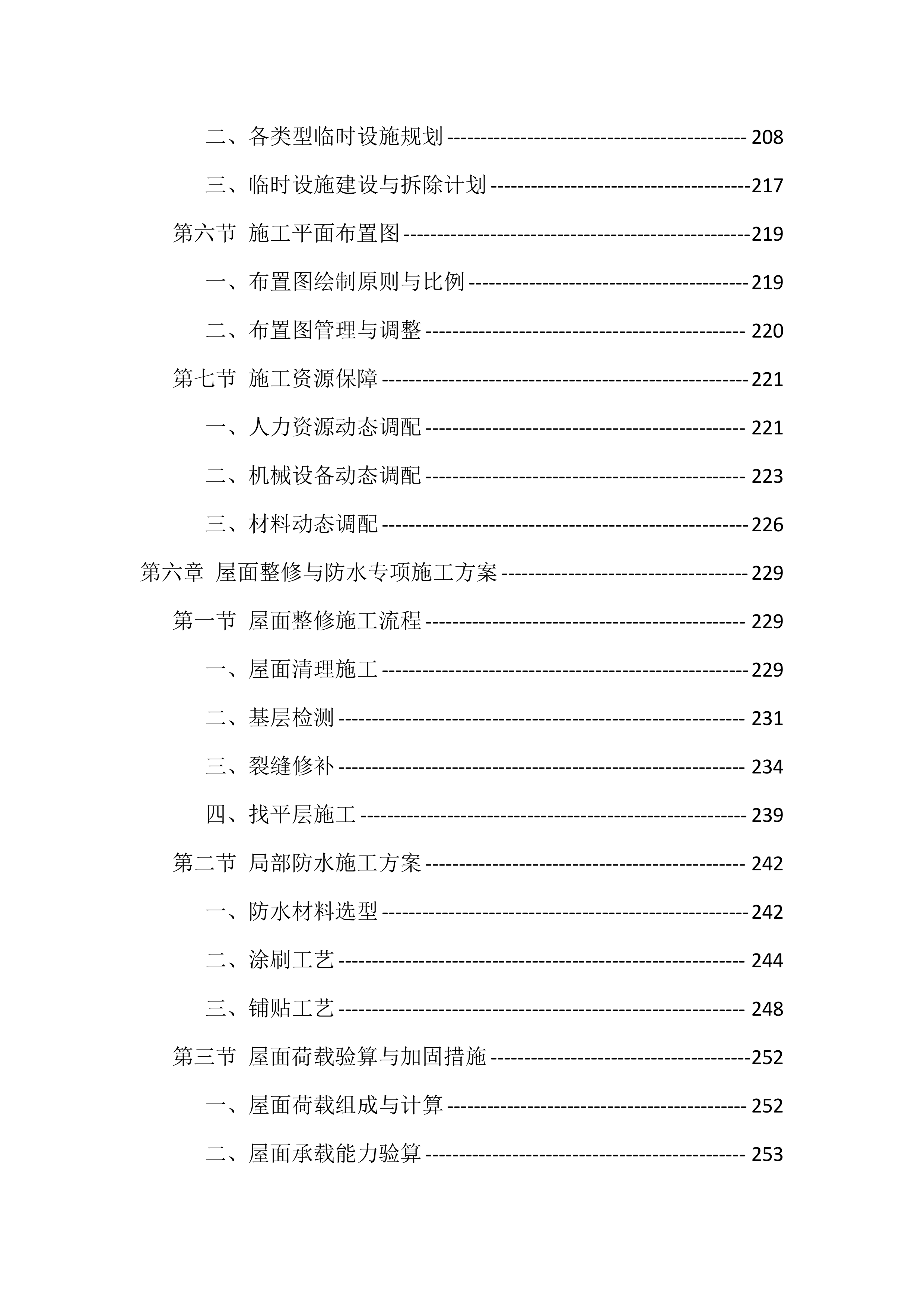分布式光伏发电项目总承包投标方案（1704页）.docx 第7页