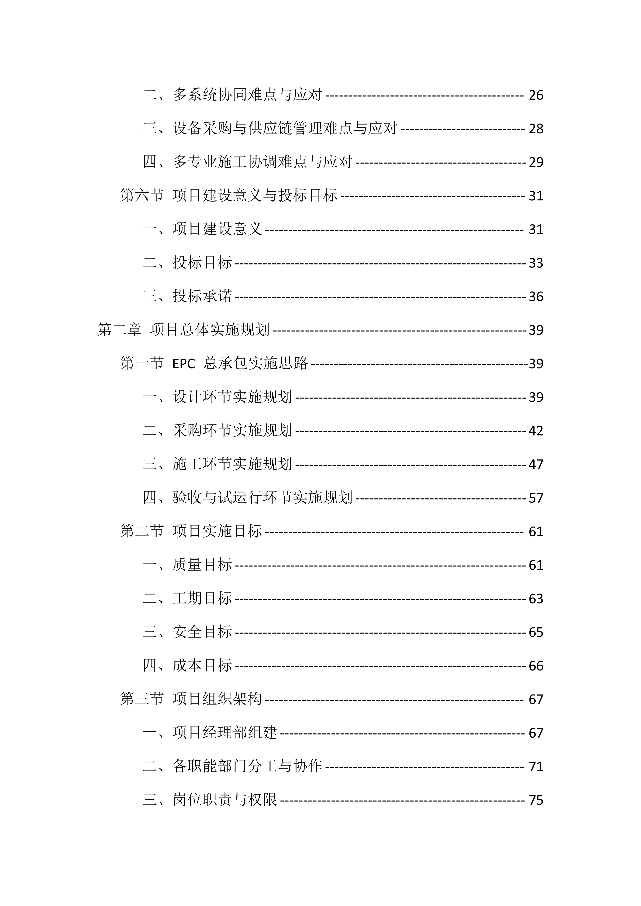 分布式光伏发电项目总承包投标方案（1704页）.docx 第2页