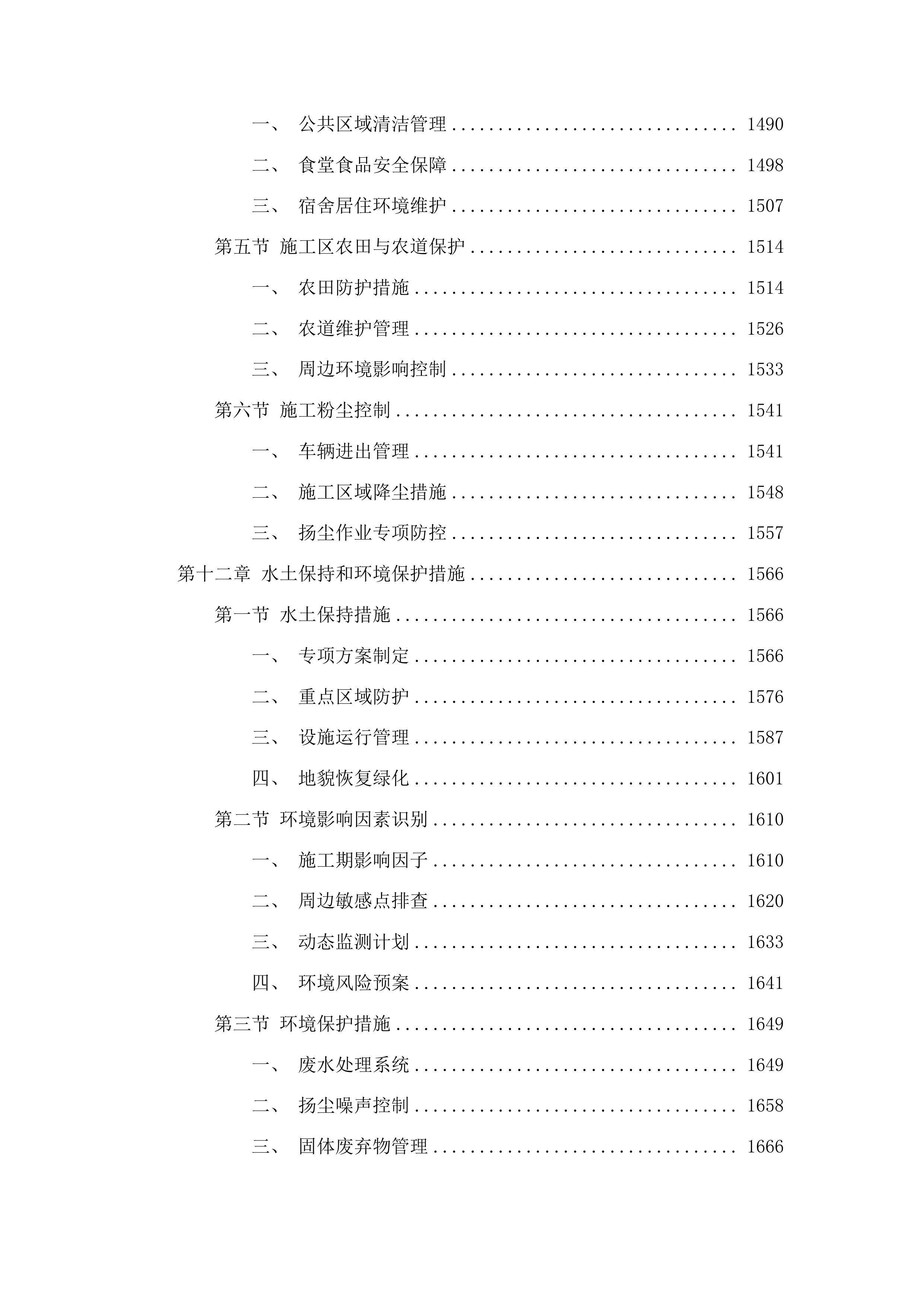 xxx村河堤建设以工代赈示范工程中央预算内项目投标方案.docx 第10页
