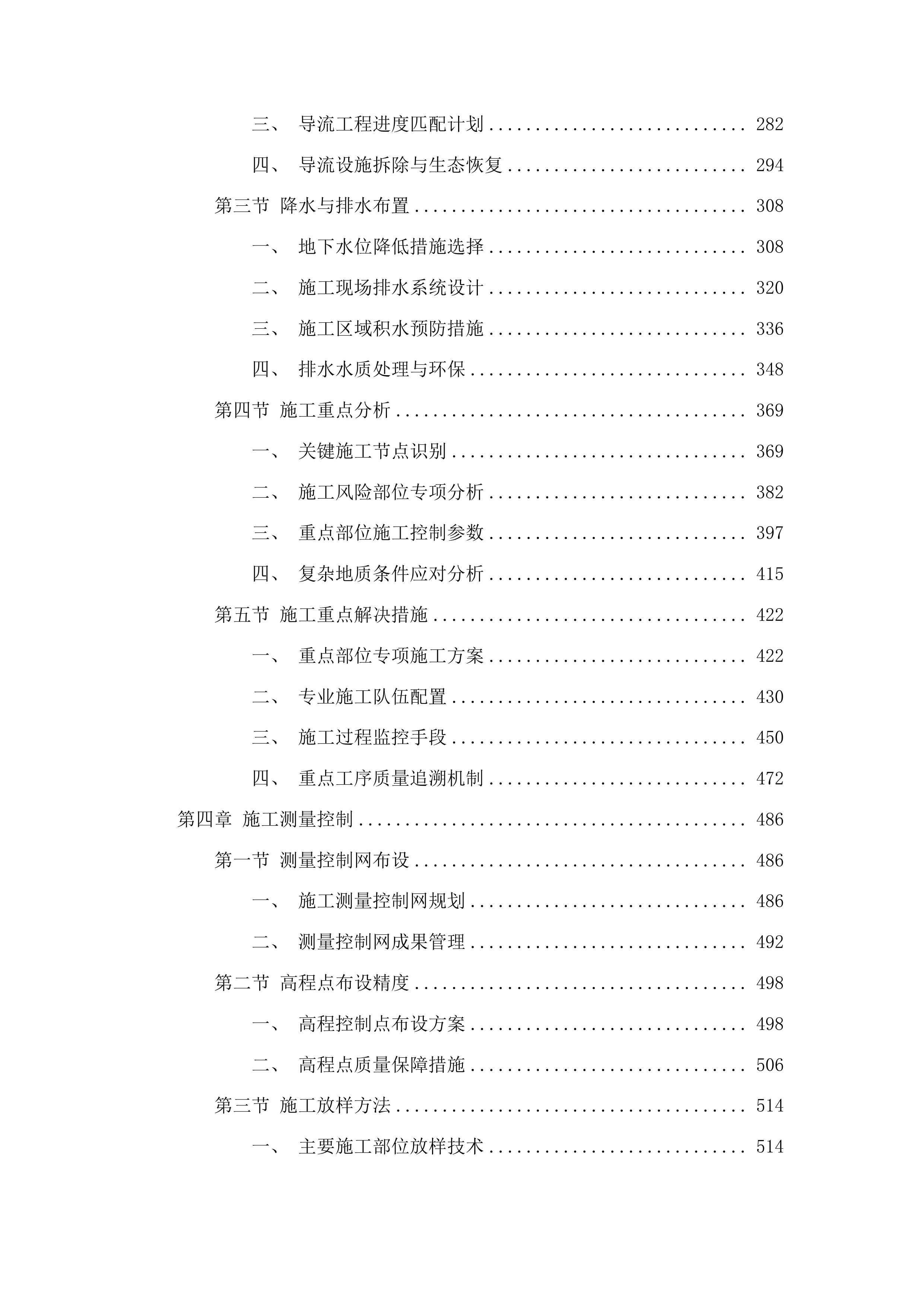 xxx村河堤建设以工代赈示范工程中央预算内项目投标方案.docx 第3页