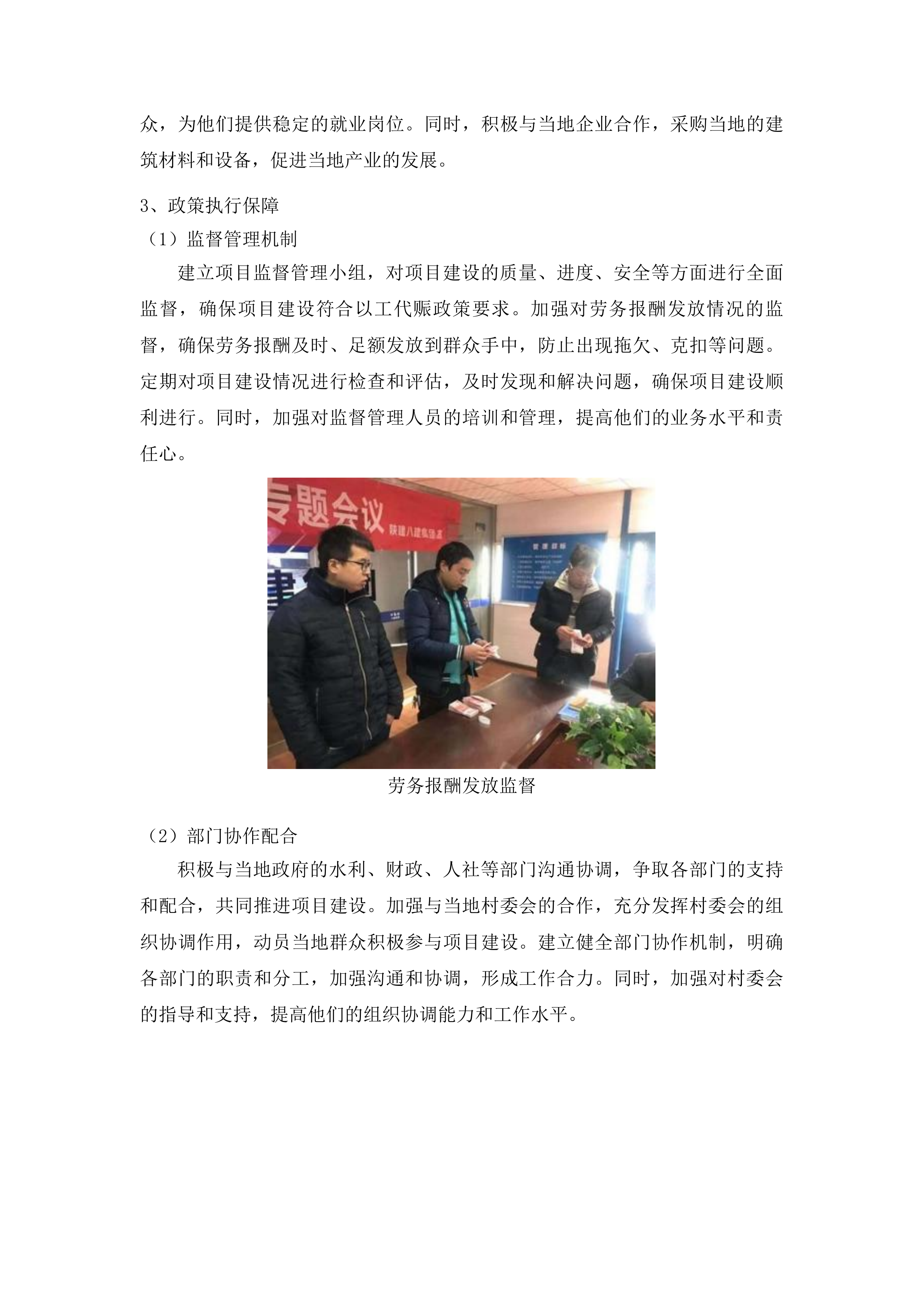 xxx村河堤建设以工代赈示范工程中央预算内项目投标方案.docx 第15页