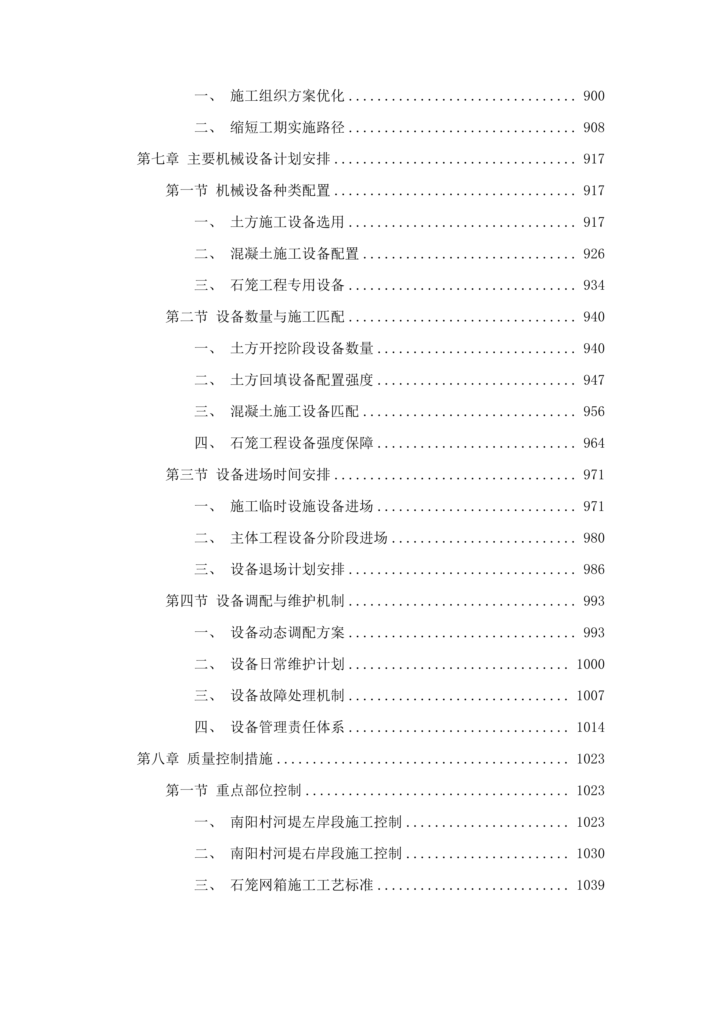 xxx村河堤建设以工代赈示范工程中央预算内项目投标方案.docx 第6页