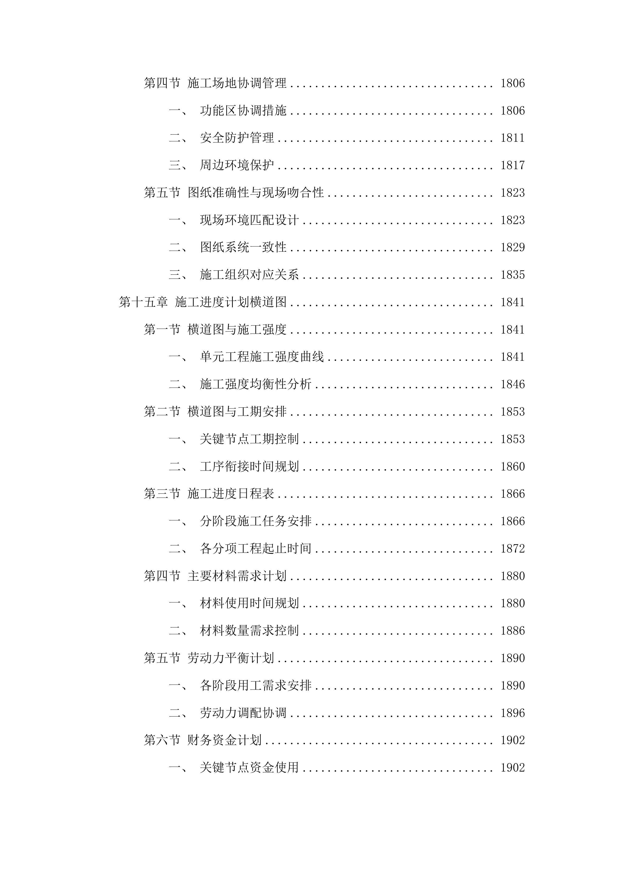 xxx村河堤建设以工代赈示范工程中央预算内项目投标方案.docx 第12页