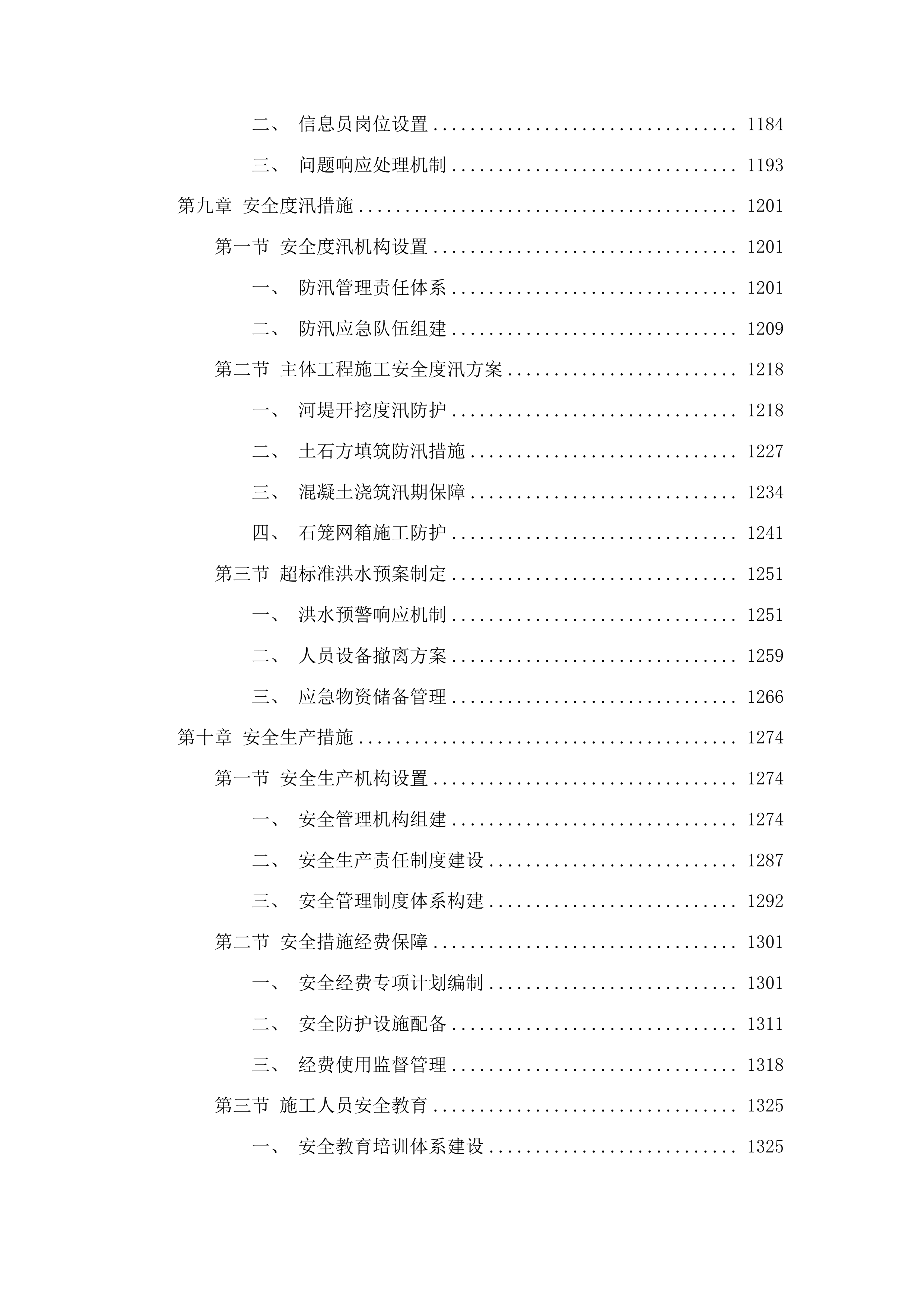 xxx村河堤建设以工代赈示范工程中央预算内项目投标方案.docx 第8页