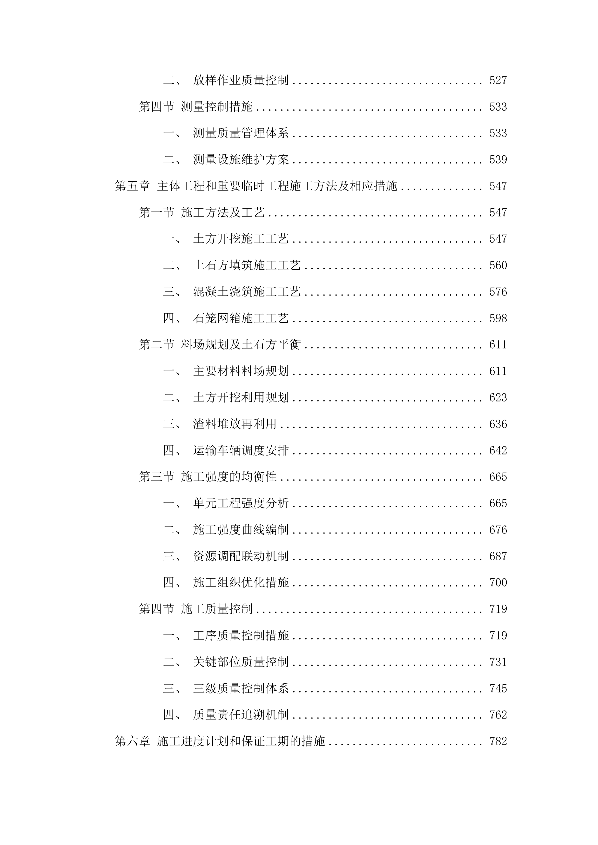 xxx村河堤建设以工代赈示范工程中央预算内项目投标方案.docx 第4页