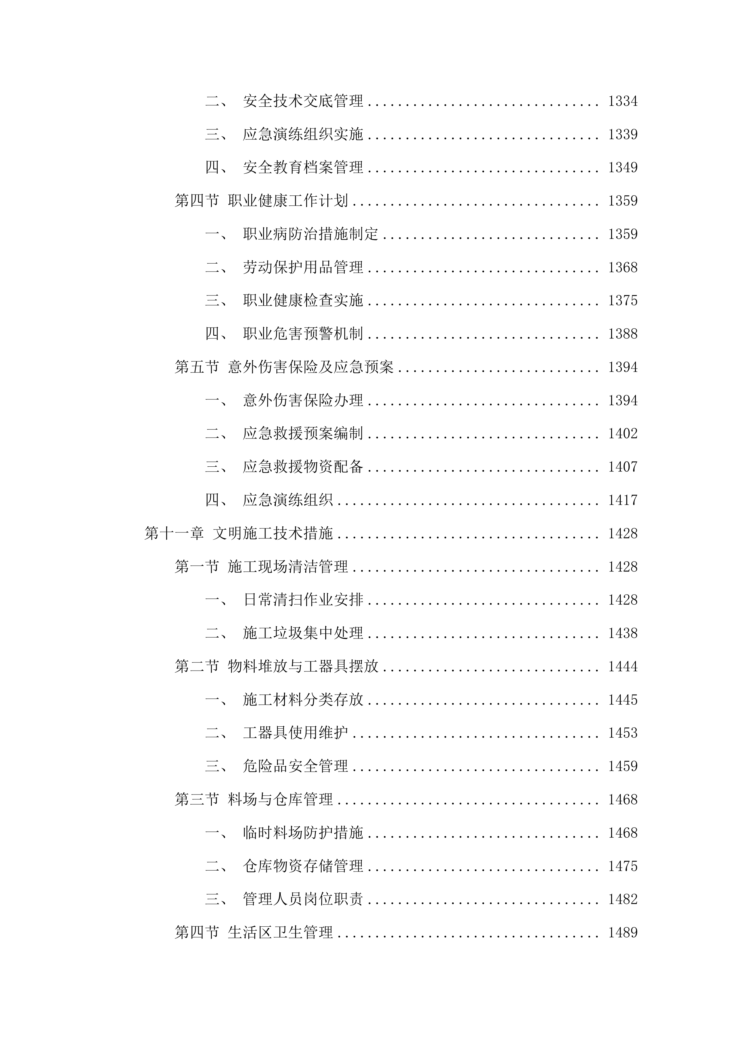 xxx村河堤建设以工代赈示范工程中央预算内项目投标方案.docx 第9页