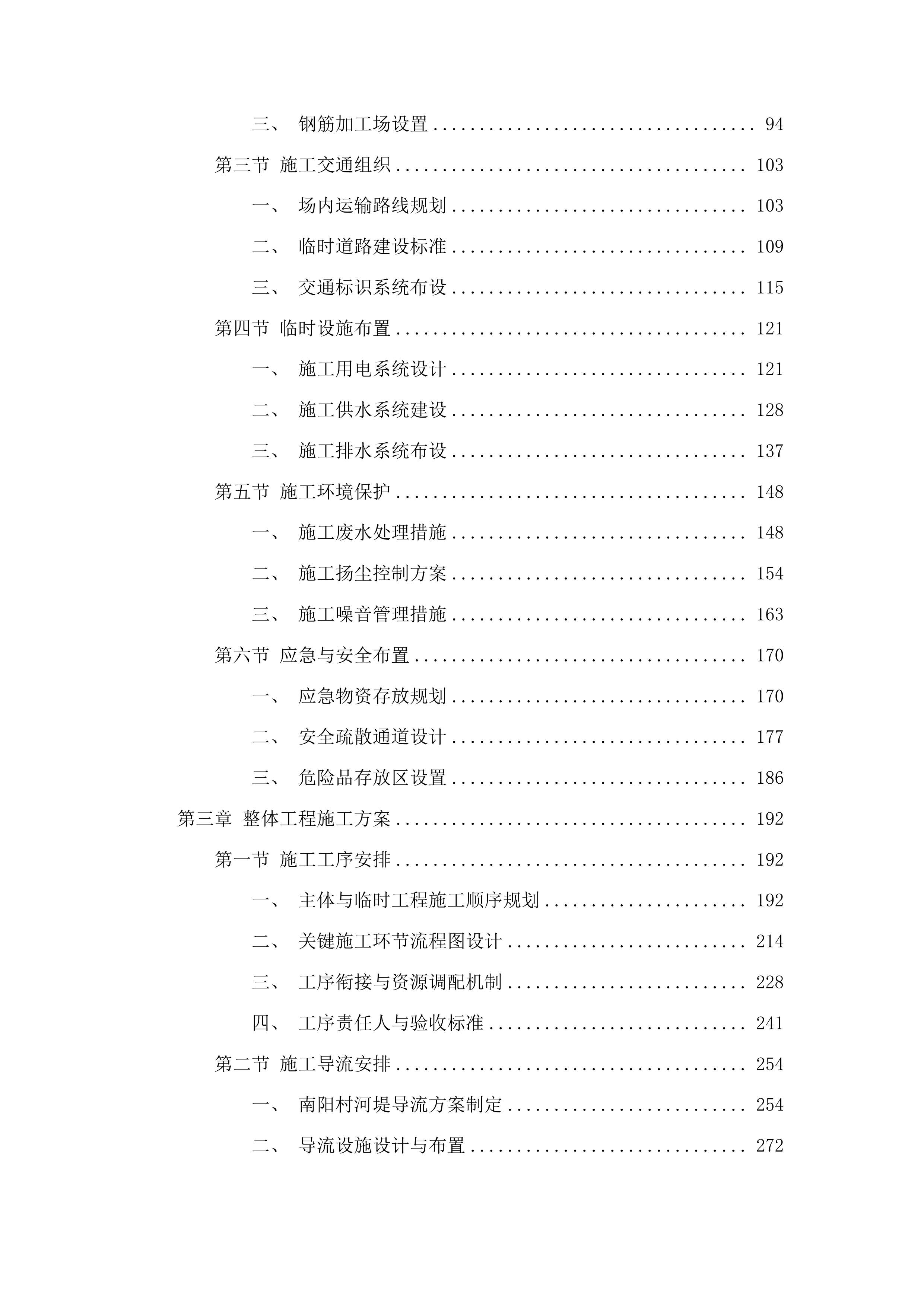 xxx村河堤建设以工代赈示范工程中央预算内项目投标方案.docx 第2页
