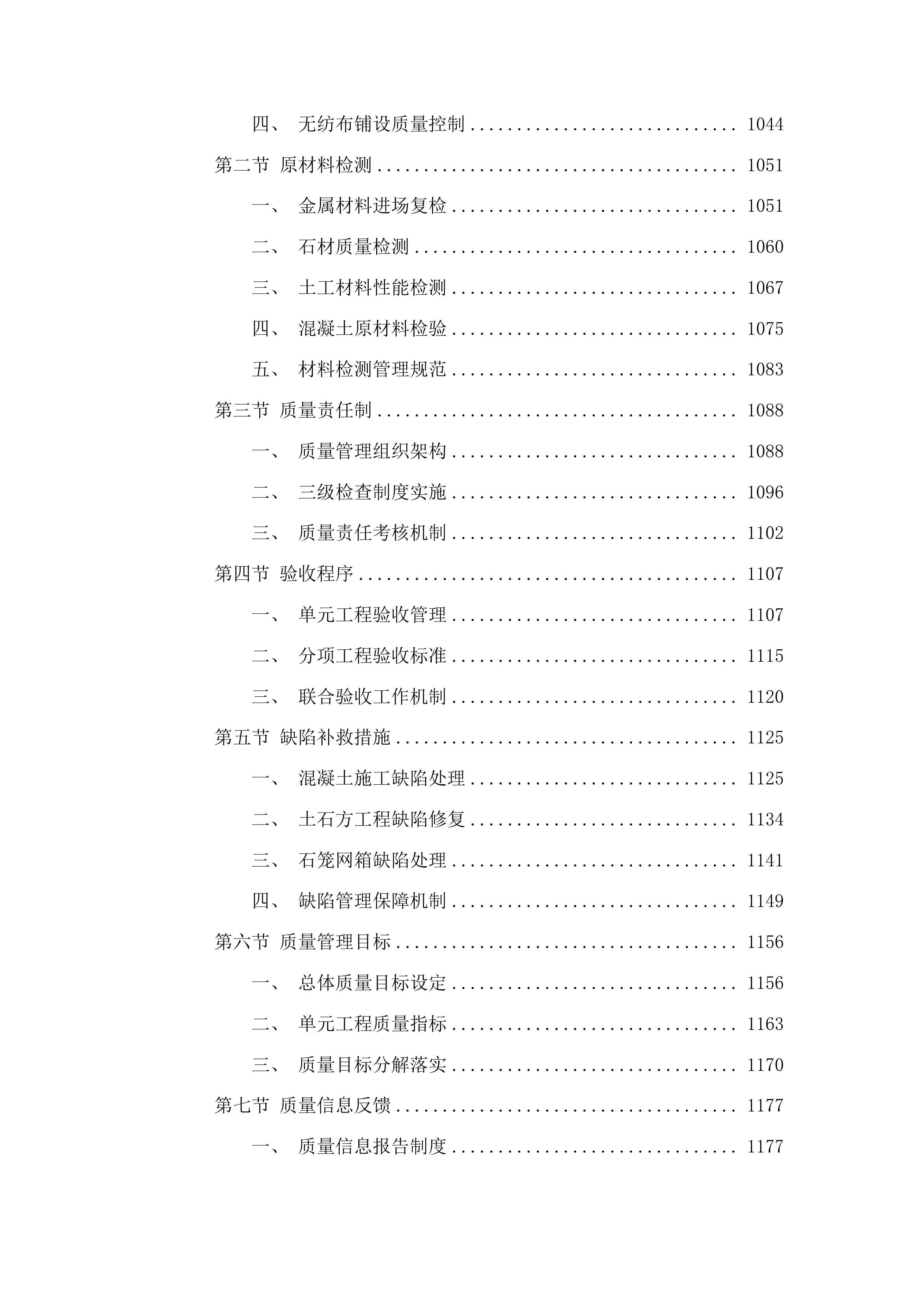 xxx村河堤建设以工代赈示范工程中央预算内项目投标方案.docx 第7页