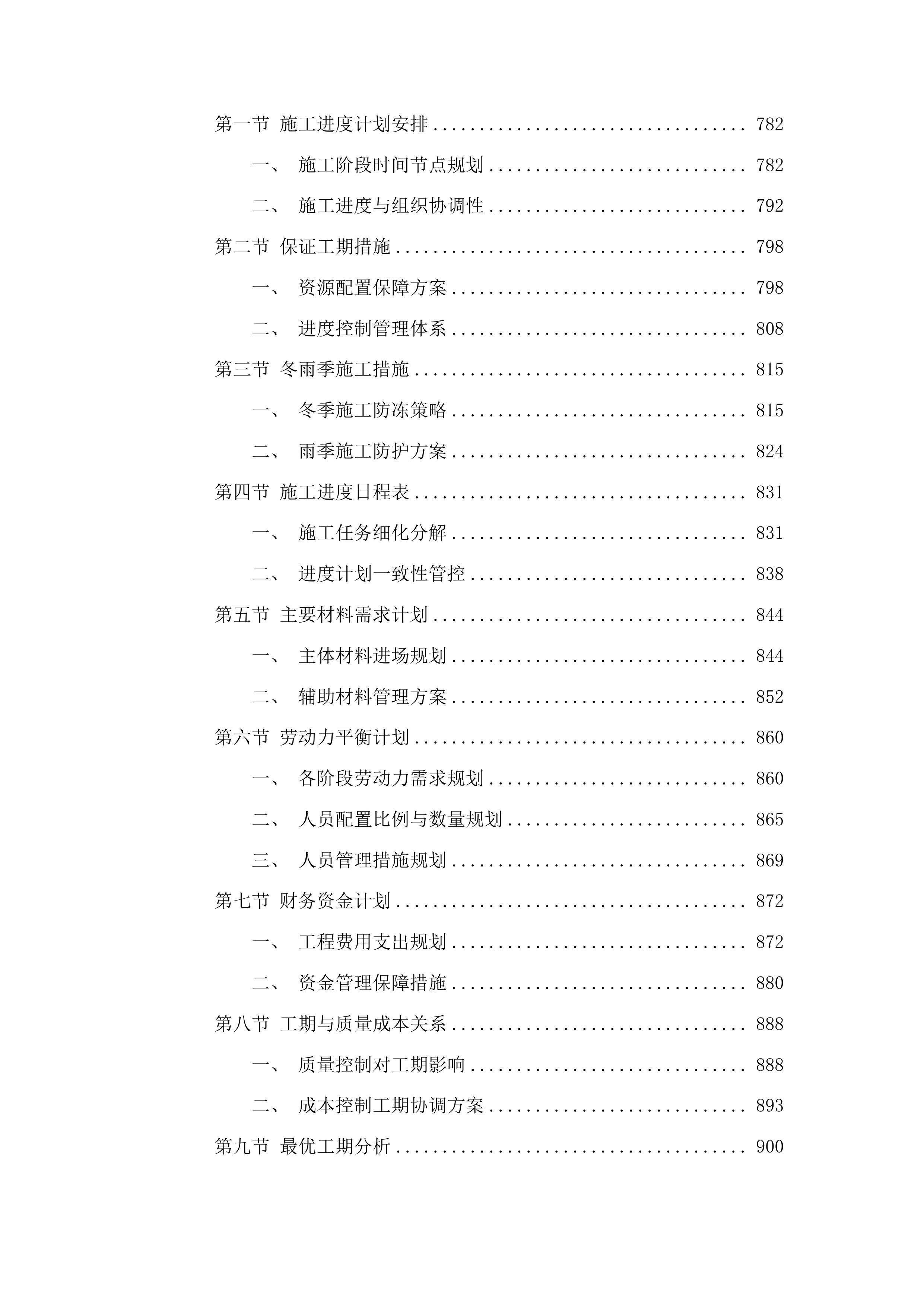 xxx村河堤建设以工代赈示范工程中央预算内项目投标方案.docx 第5页