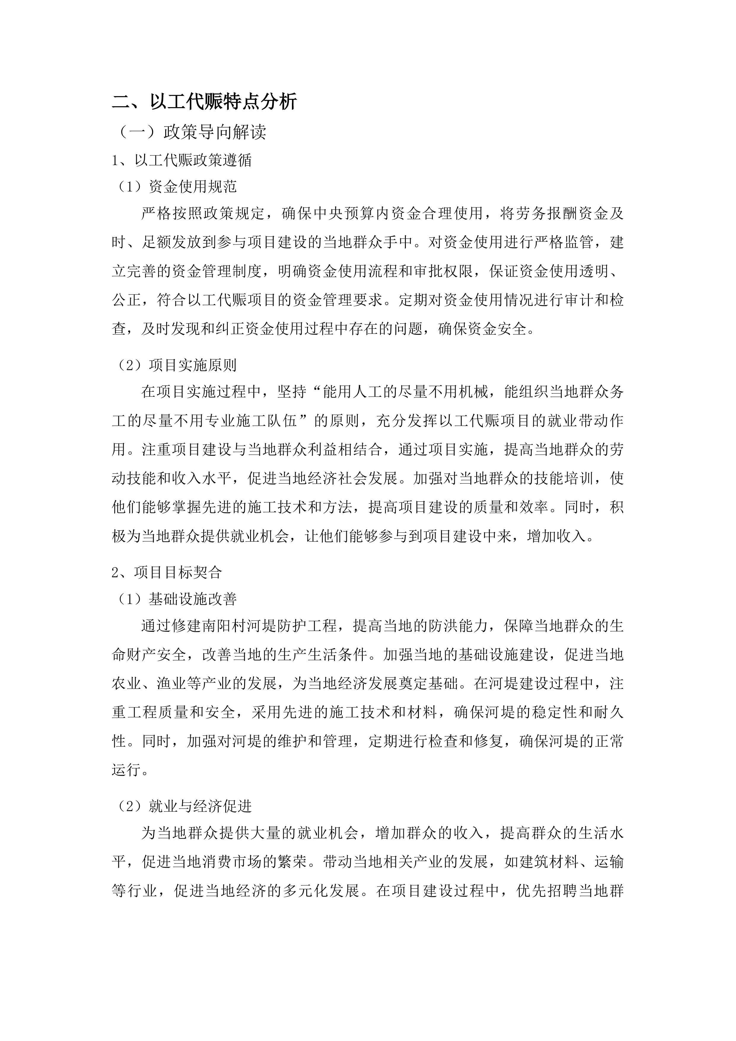 xxx村河堤建设以工代赈示范工程中央预算内项目投标方案.docx 第14页