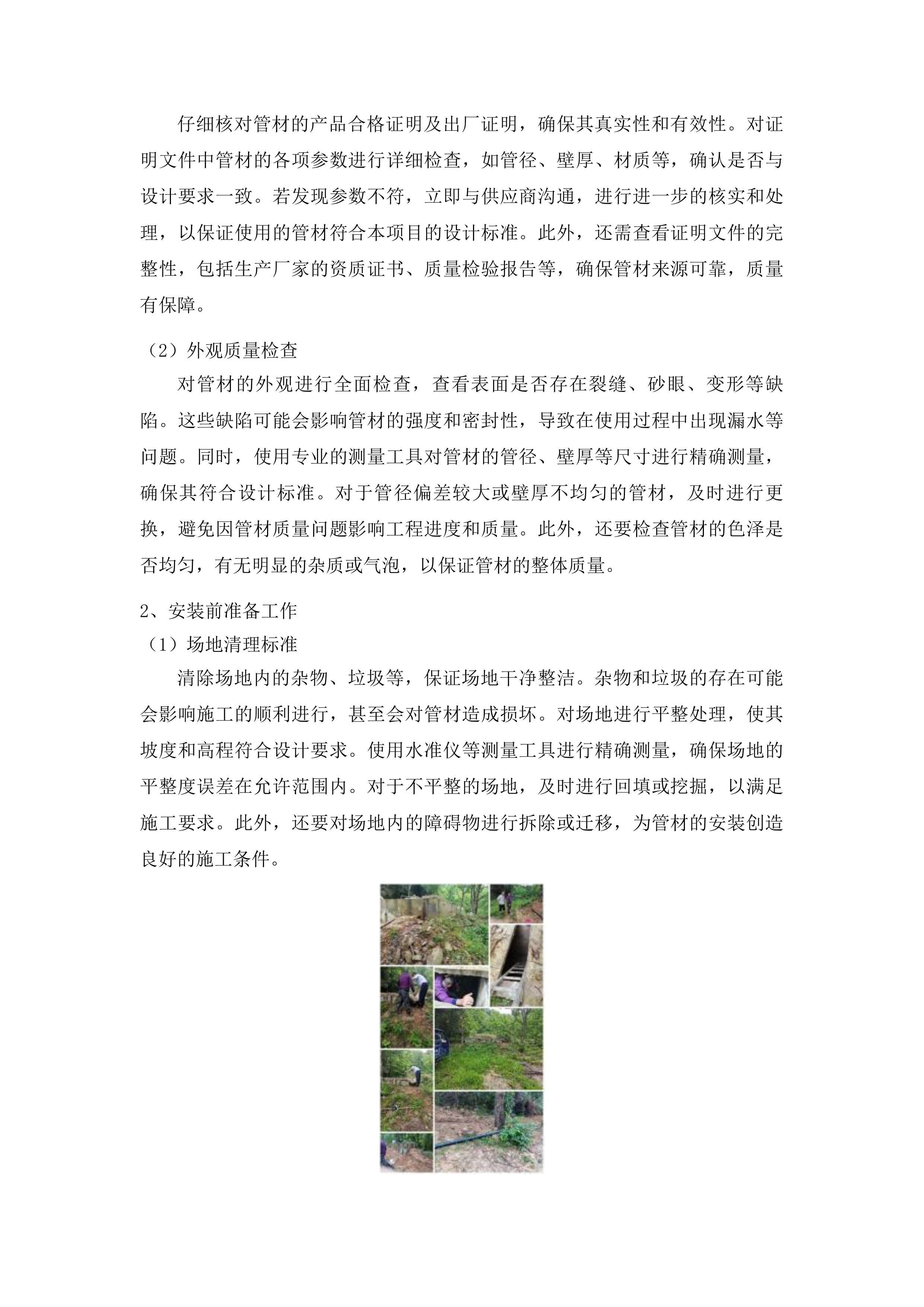 xx市xxx村饮水工程投标方案.docx 第7页