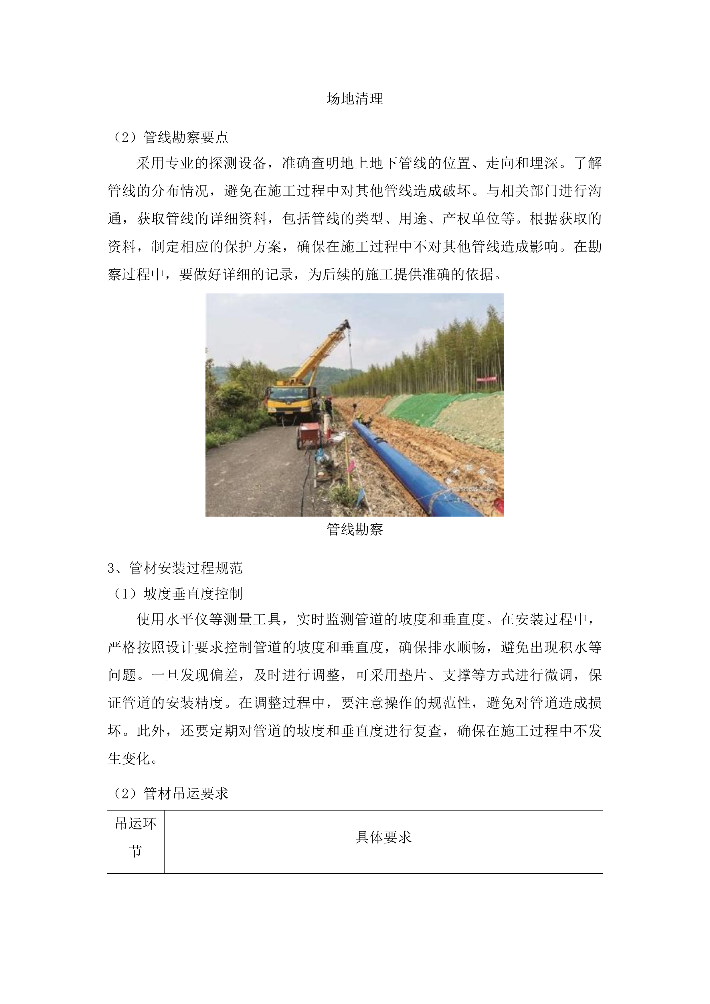 xx市xxx村饮水工程投标方案.docx 第8页