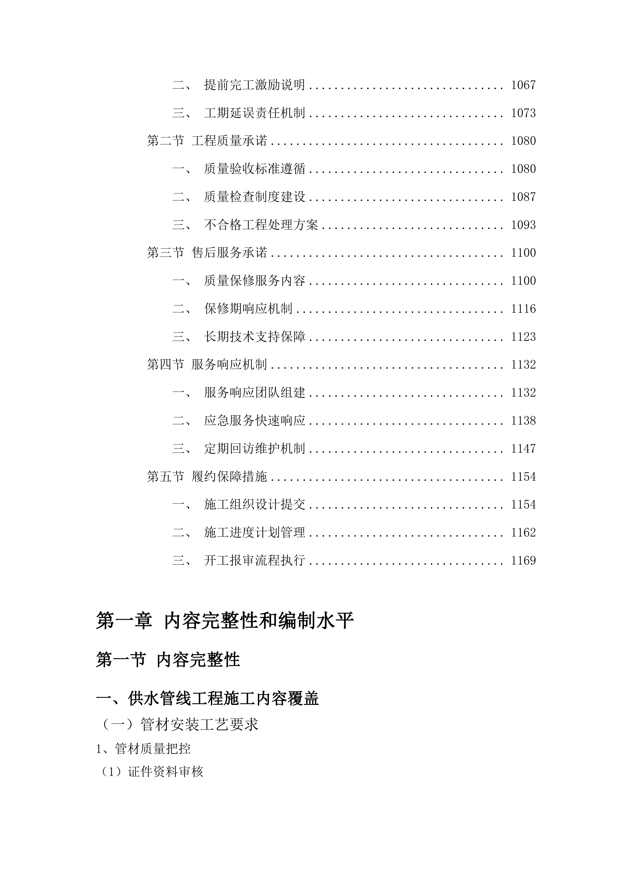 xx市xxx村饮水工程投标方案.docx 第6页