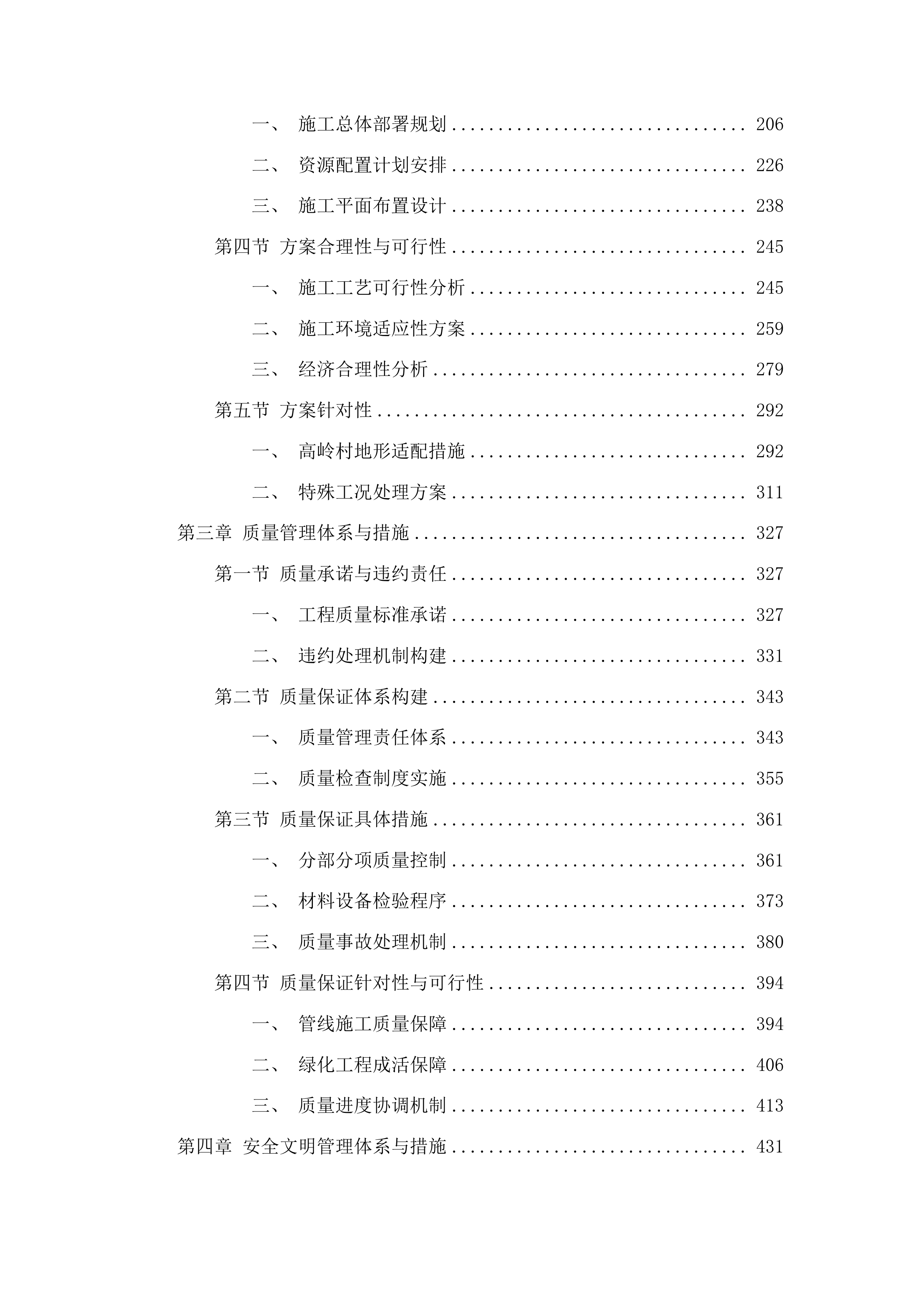 xx市xxx村饮水工程投标方案.docx 第2页