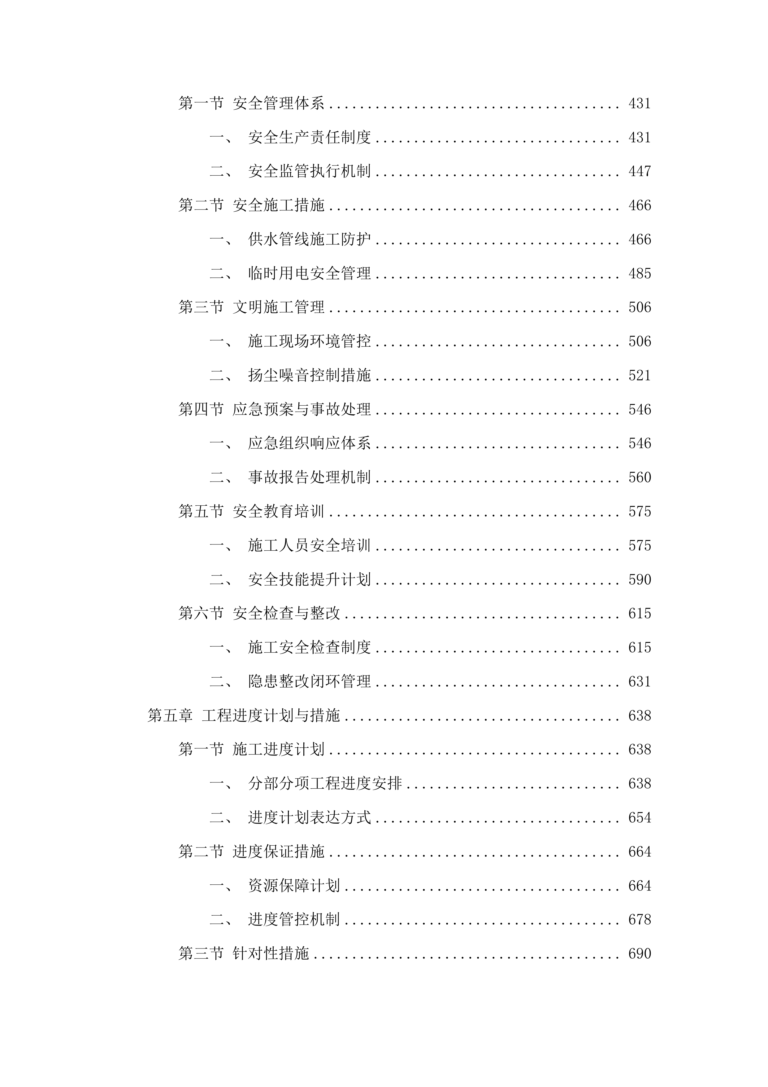 xx市xxx村饮水工程投标方案.docx 第3页