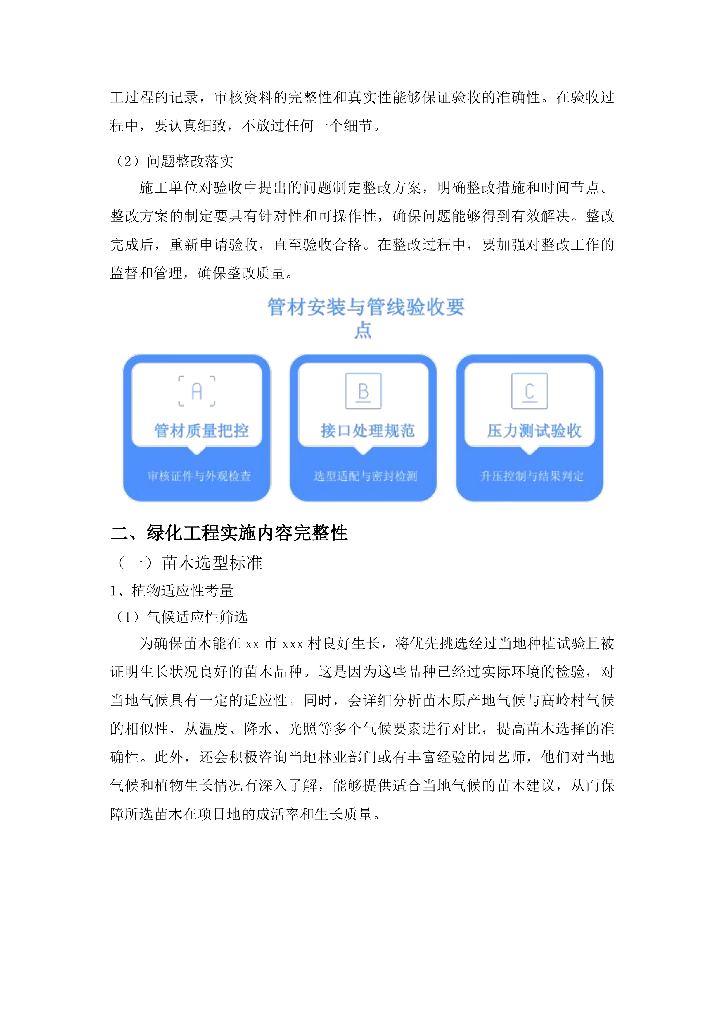 xx市xxx村饮水工程投标方案.docx 第15页