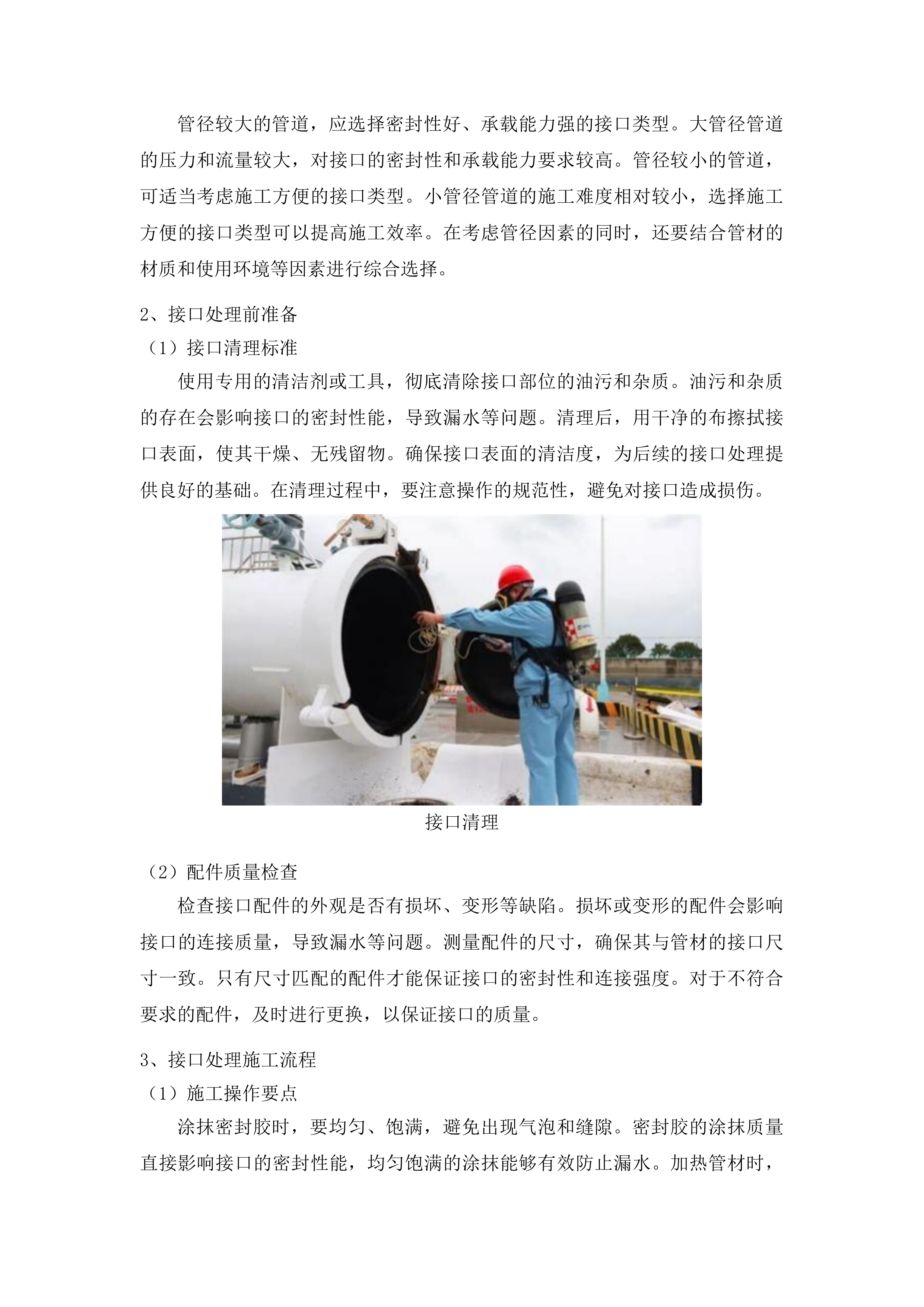 xx市xxx村饮水工程投标方案.docx 第10页