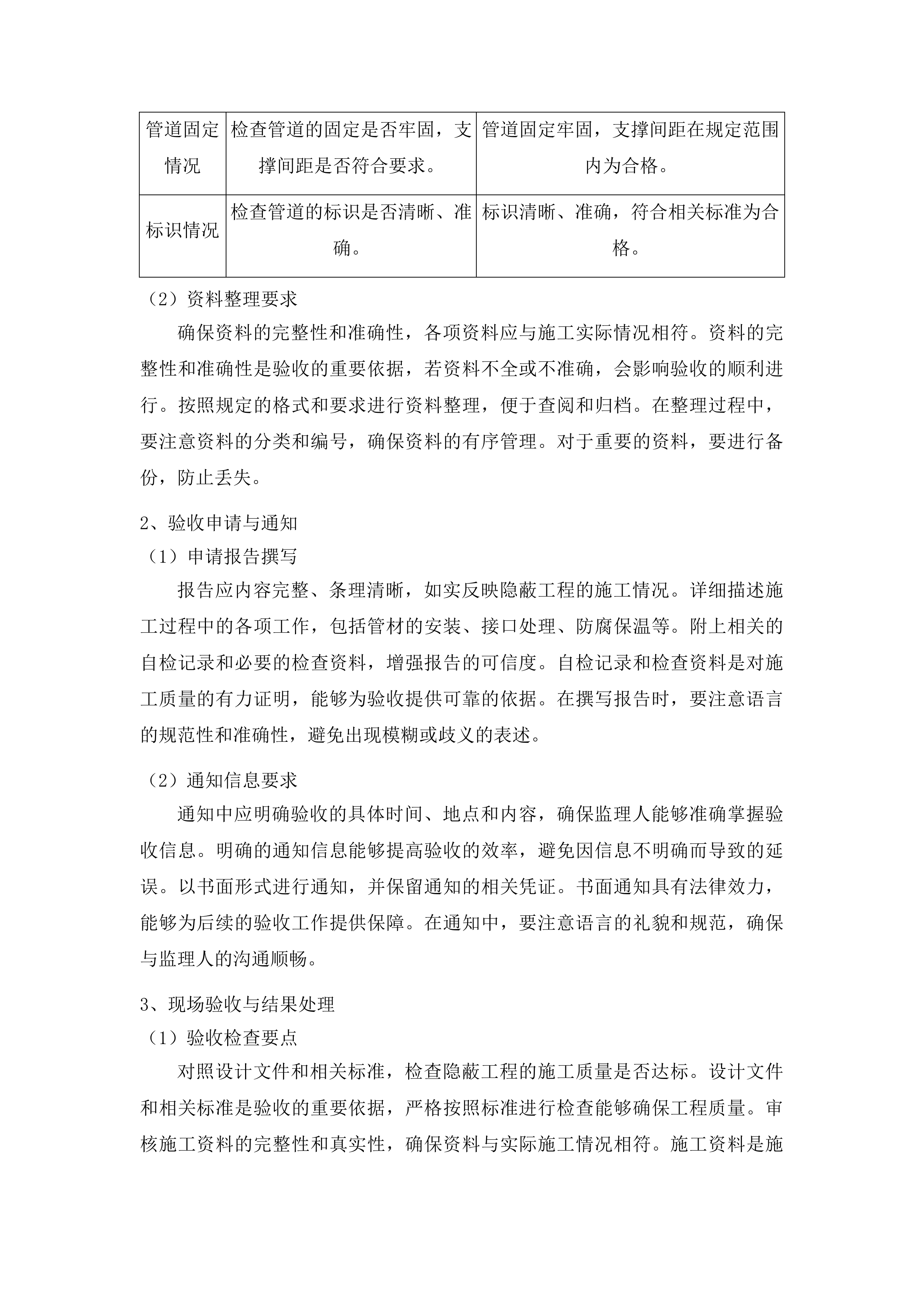 xx市xxx村饮水工程投标方案.docx 第14页