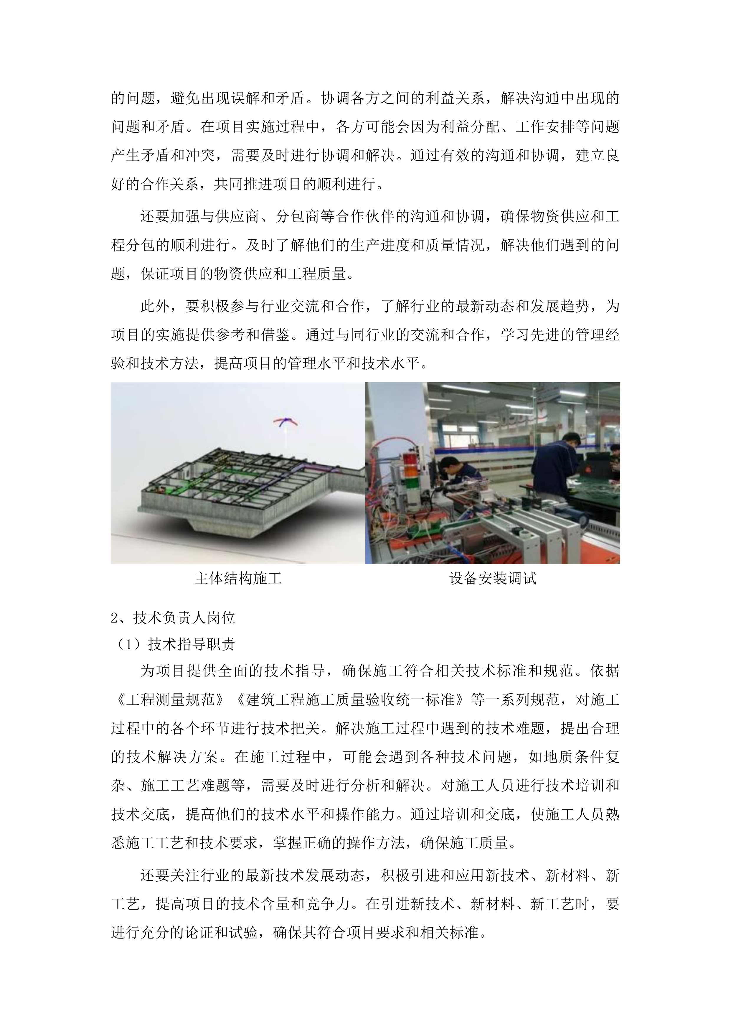 xx市xxx村卤蛋加工基地建设项目投标方案.docx 第10页