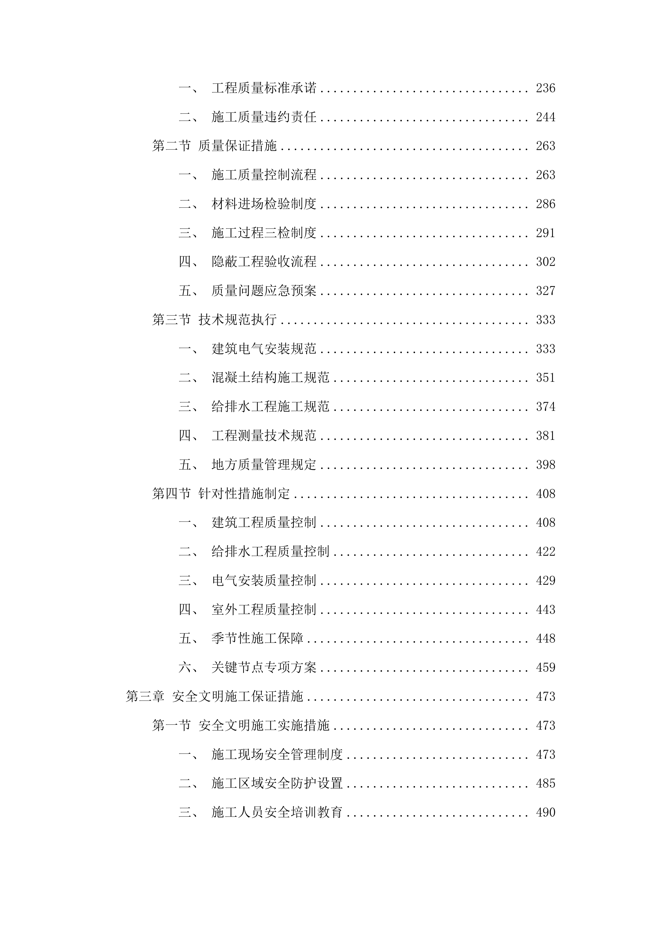 xx市xxx村卤蛋加工基地建设项目投标方案.docx 第2页
