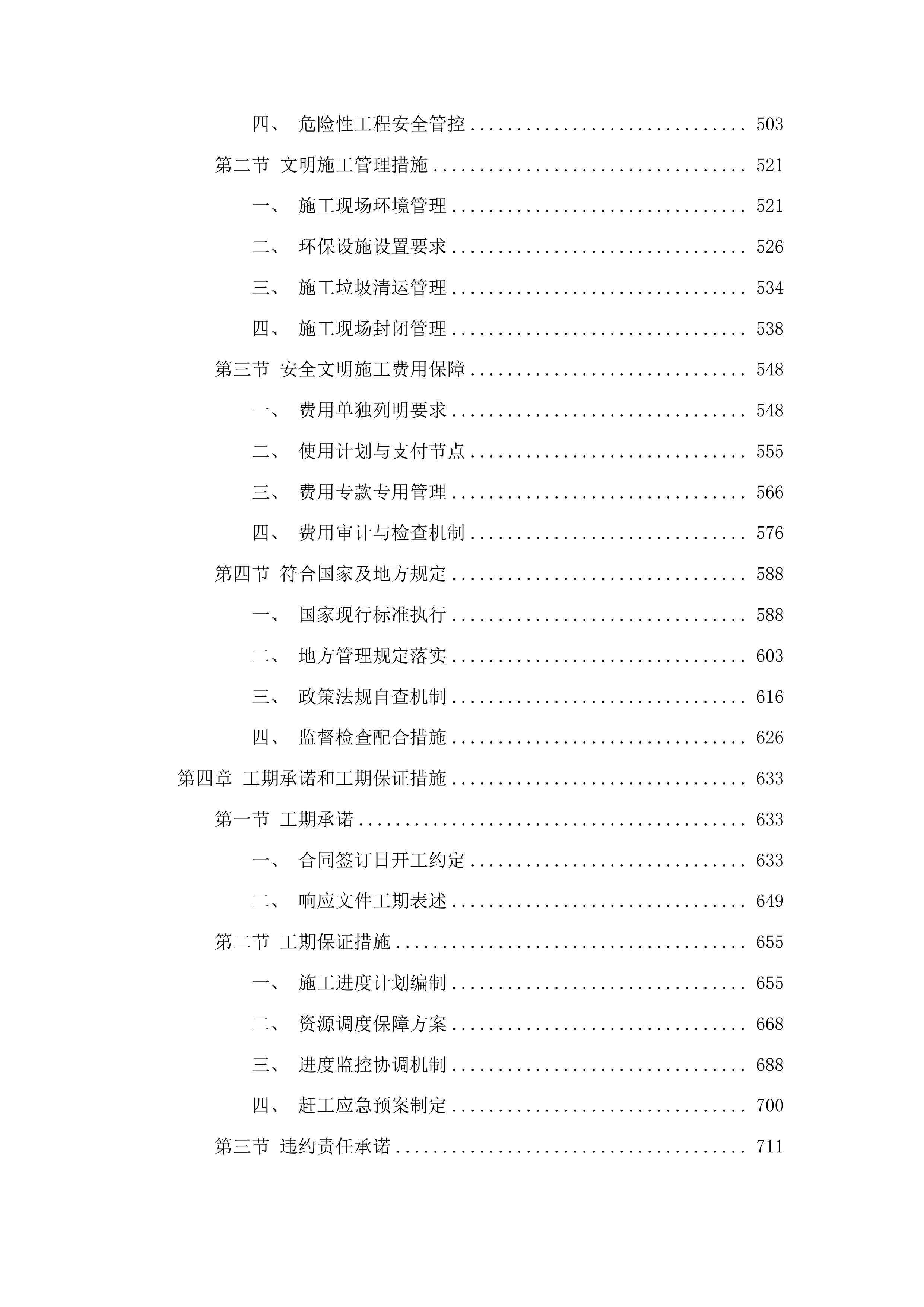 xx市xxx村卤蛋加工基地建设项目投标方案.docx 第3页