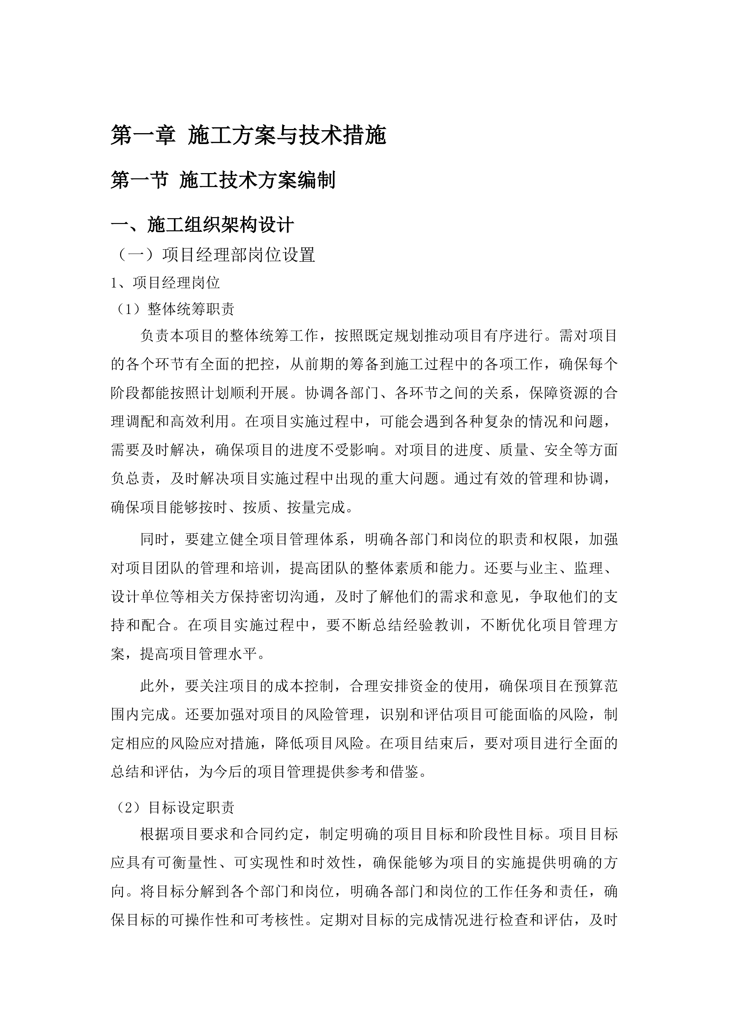 xx市xxx村卤蛋加工基地建设项目投标方案.docx 第8页