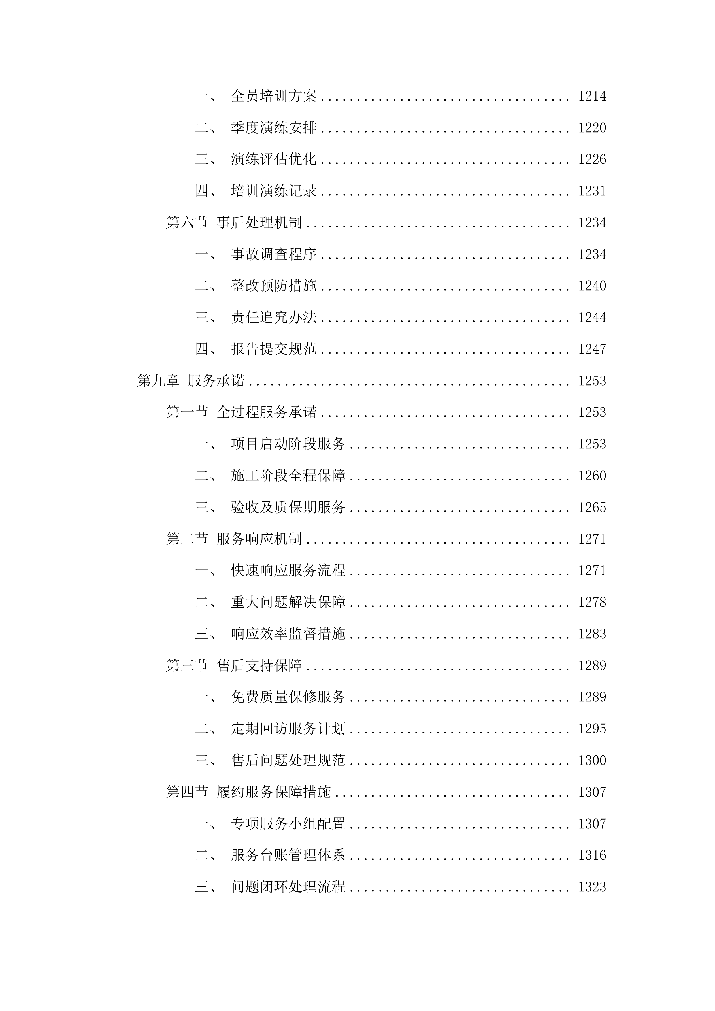 xx市xxx村卤蛋加工基地建设项目投标方案.docx 第7页