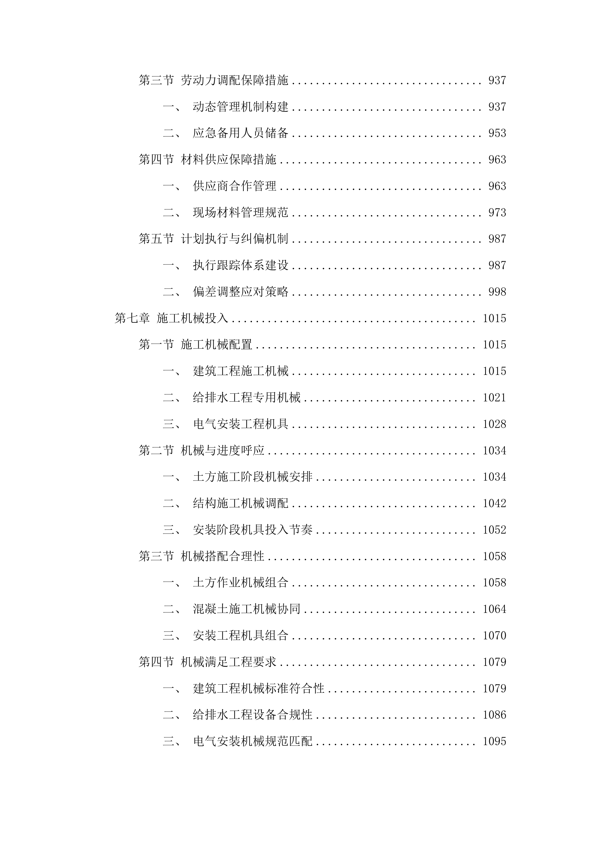 xx市xxx村卤蛋加工基地建设项目投标方案.docx 第5页