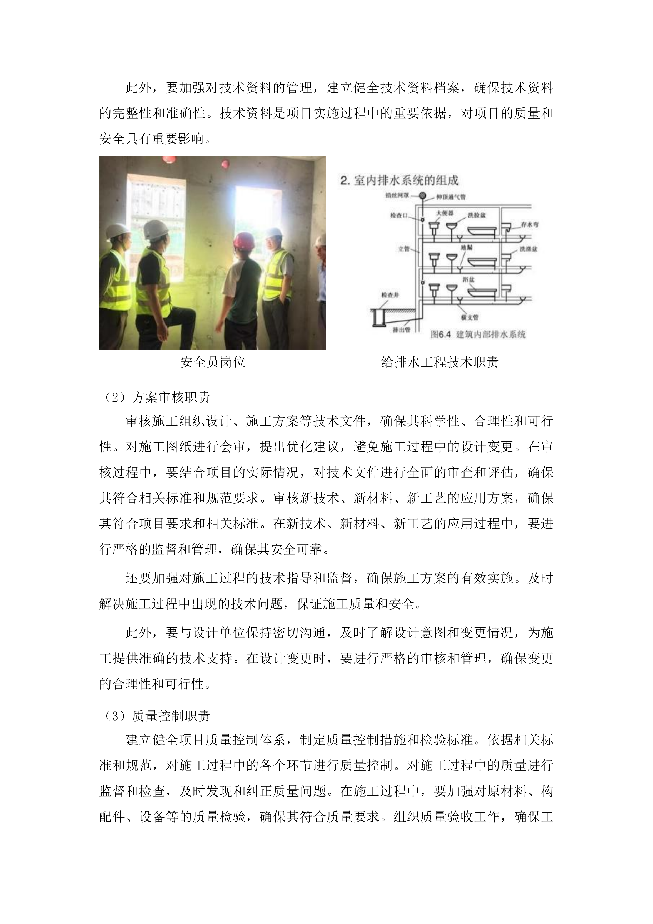 xx市xxx村卤蛋加工基地建设项目投标方案.docx 第11页