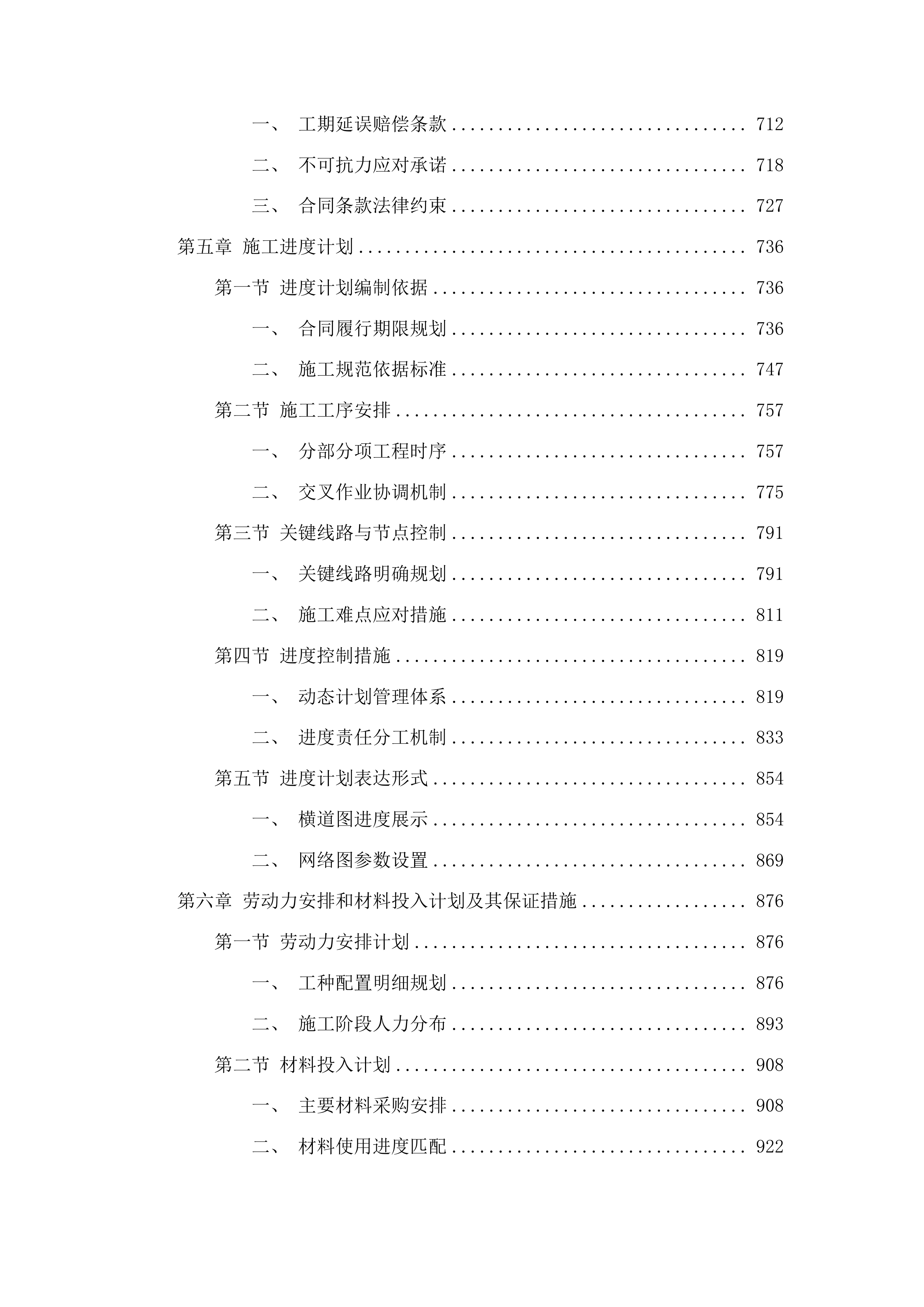 xx市xxx村卤蛋加工基地建设项目投标方案.docx 第4页