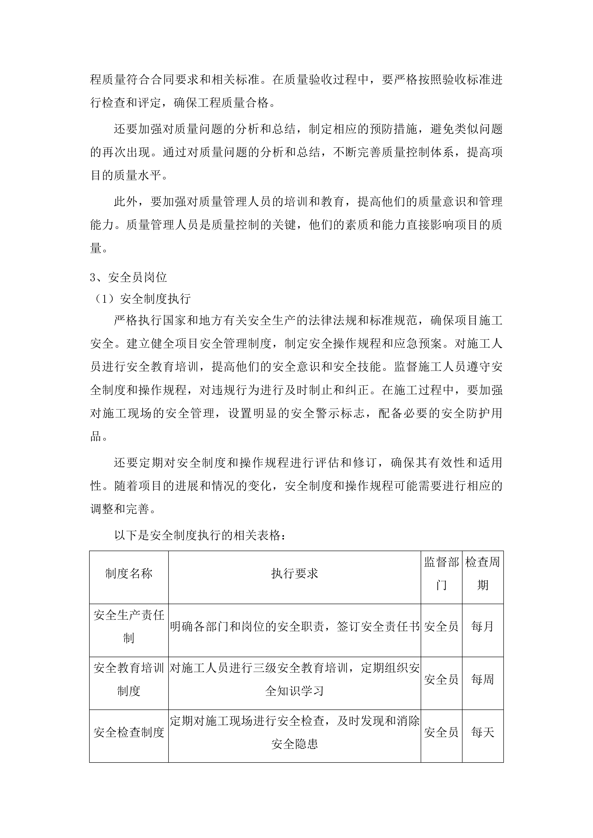 xx市xxx村卤蛋加工基地建设项目投标方案.docx 第12页