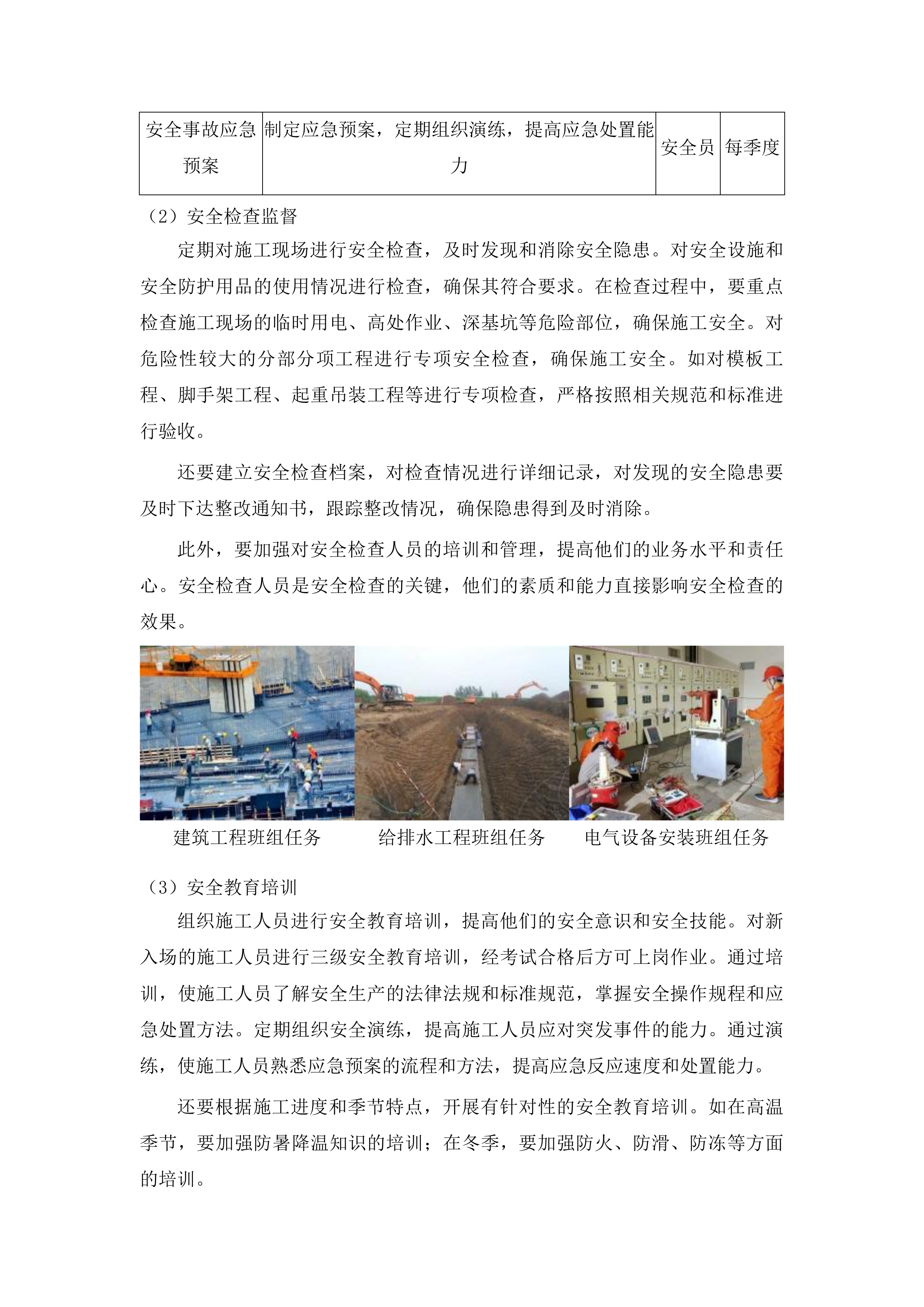xx市xxx村卤蛋加工基地建设项目投标方案.docx 第13页