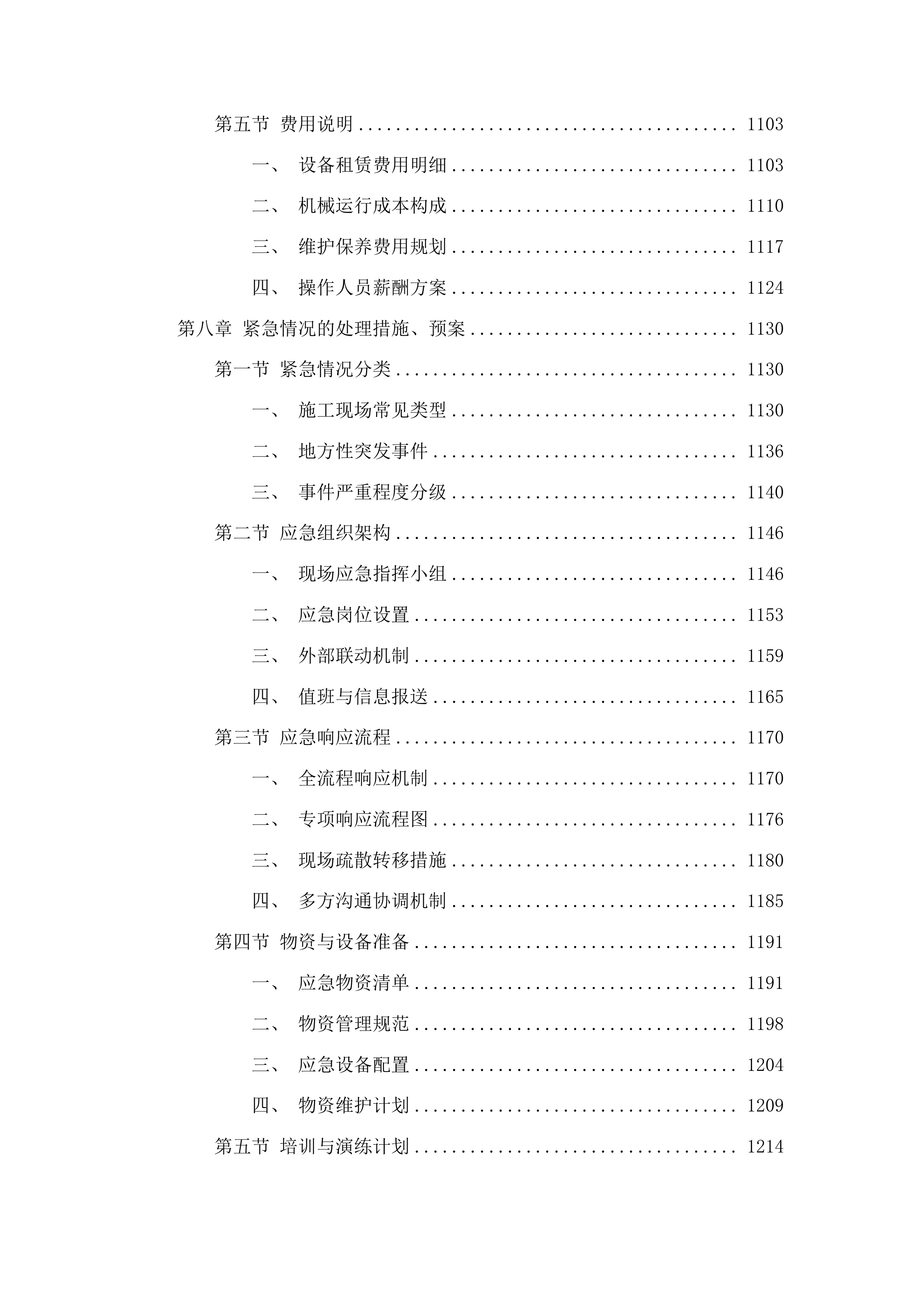 xx市xxx村卤蛋加工基地建设项目投标方案.docx 第6页