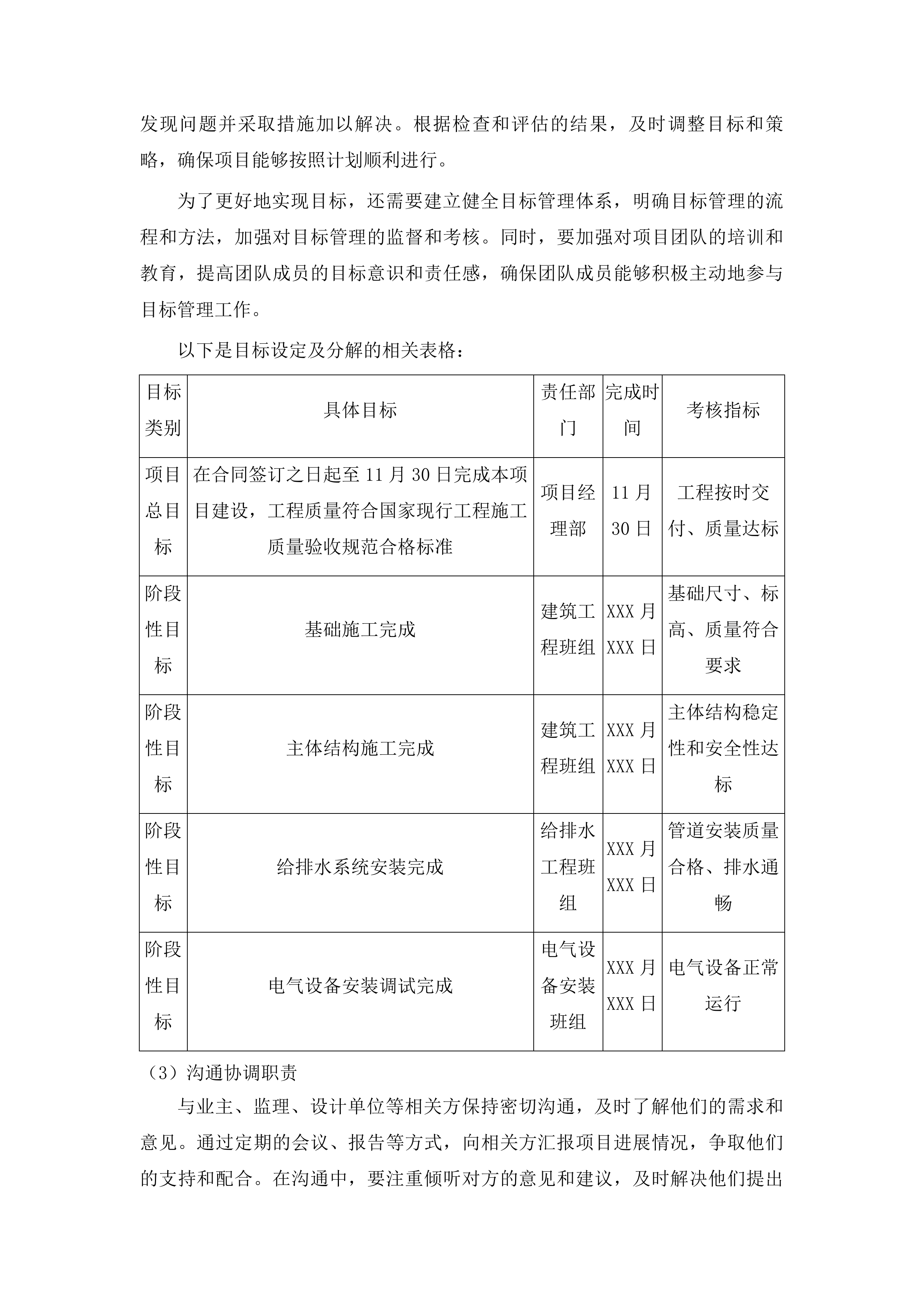 xx市xxx村卤蛋加工基地建设项目投标方案.docx 第9页