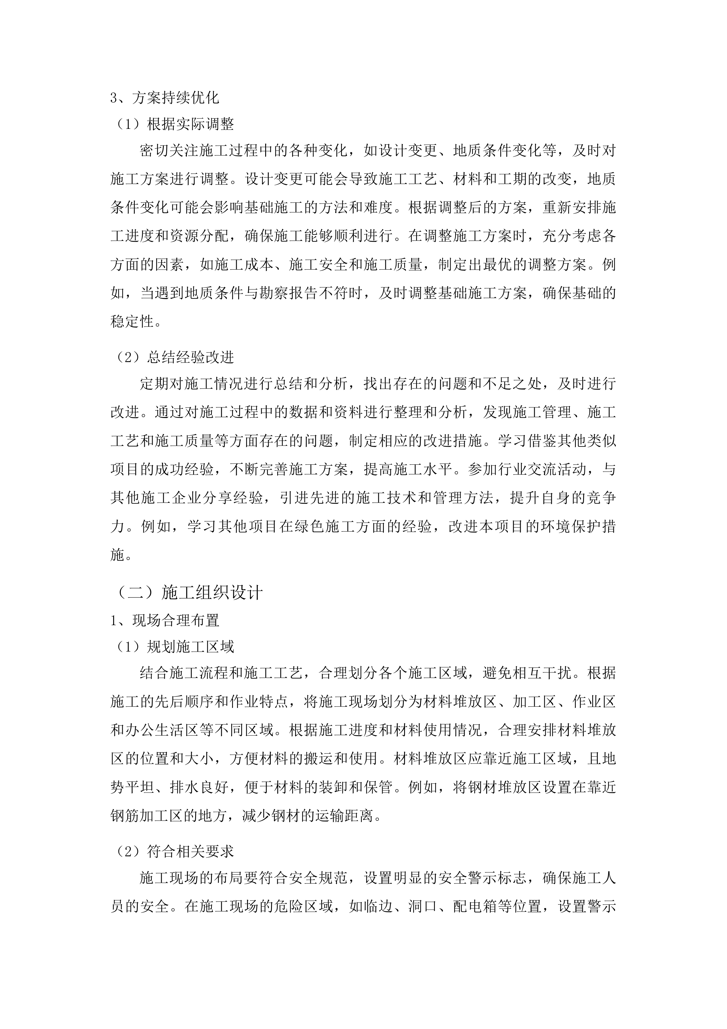 xx市2025年中央水库移民扶持基金项目投标方案.docx 第9页