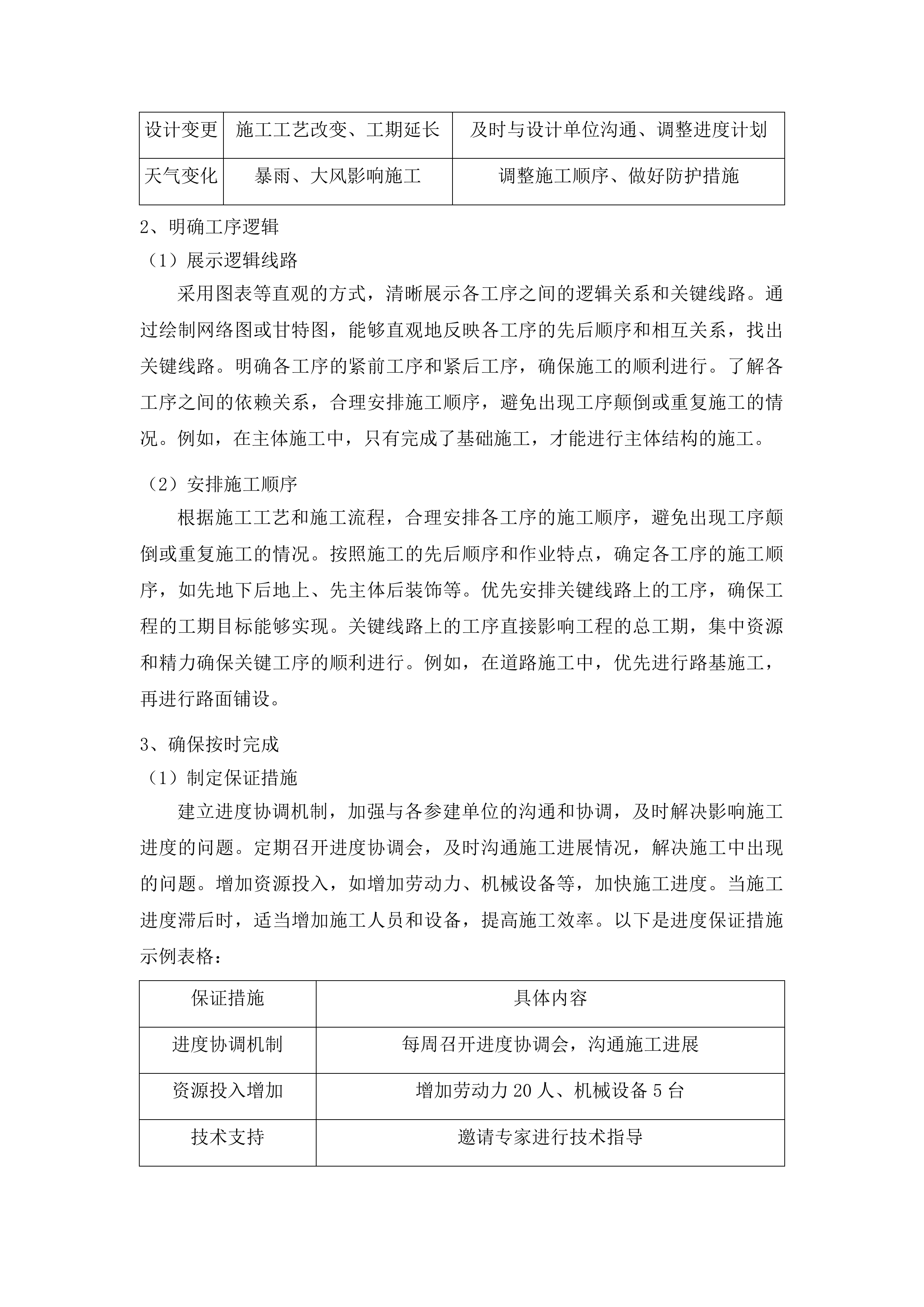 xx市2025年中央水库移民扶持基金项目投标方案.docx 第12页