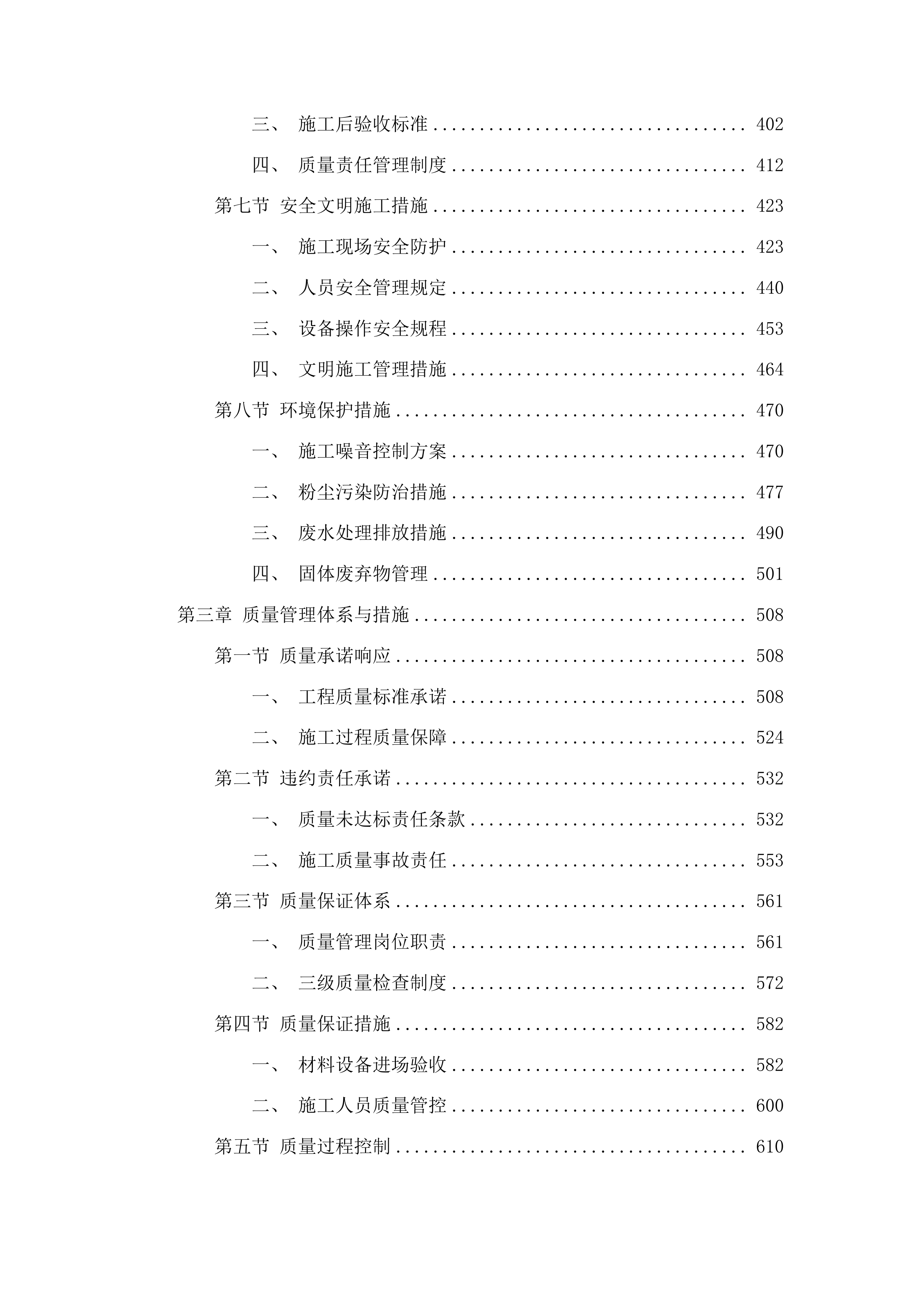 xx市文化小学校暖气改造项目投标方案.docx 第3页