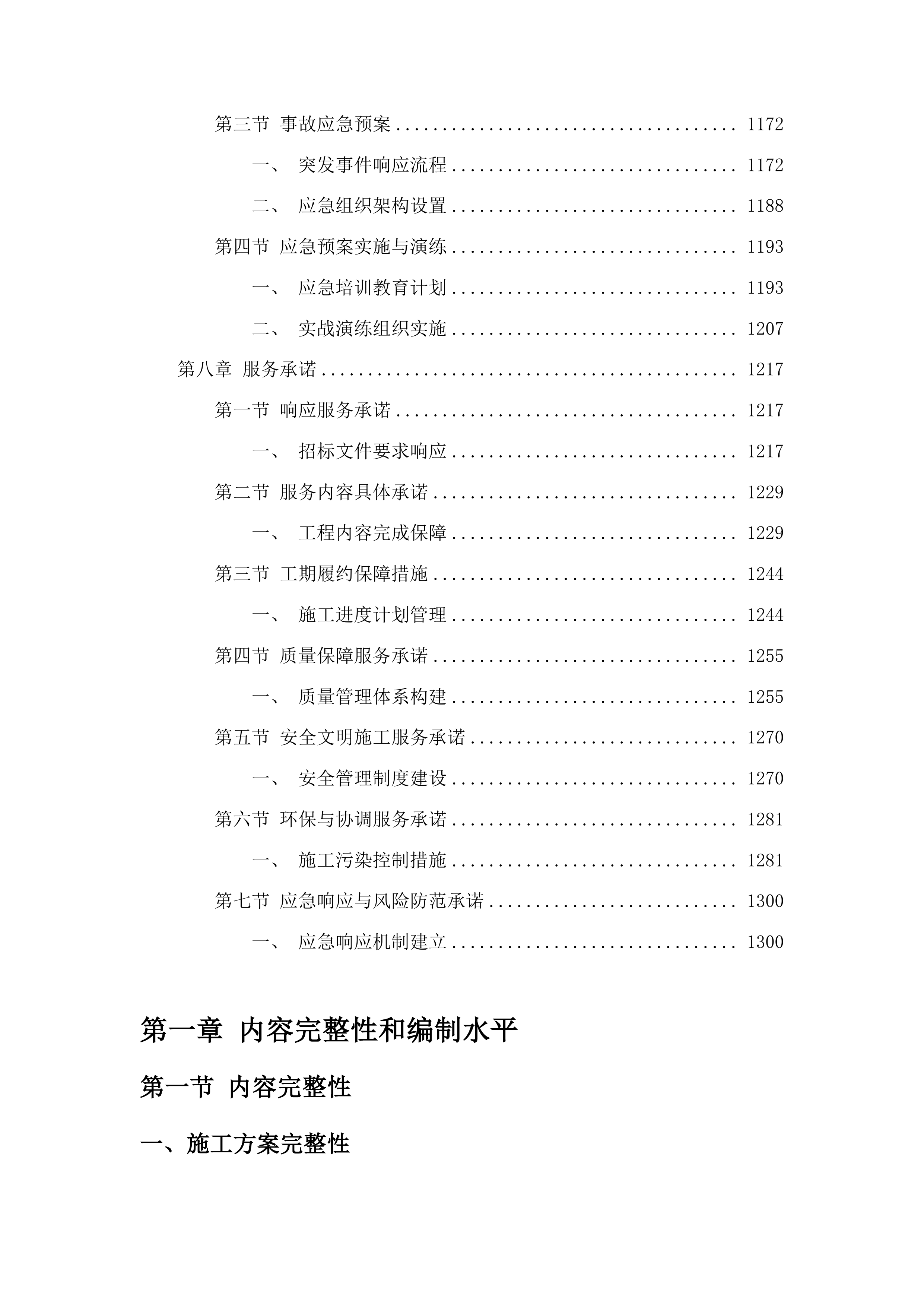 xx市文化小学校暖气改造项目投标方案.docx 第7页