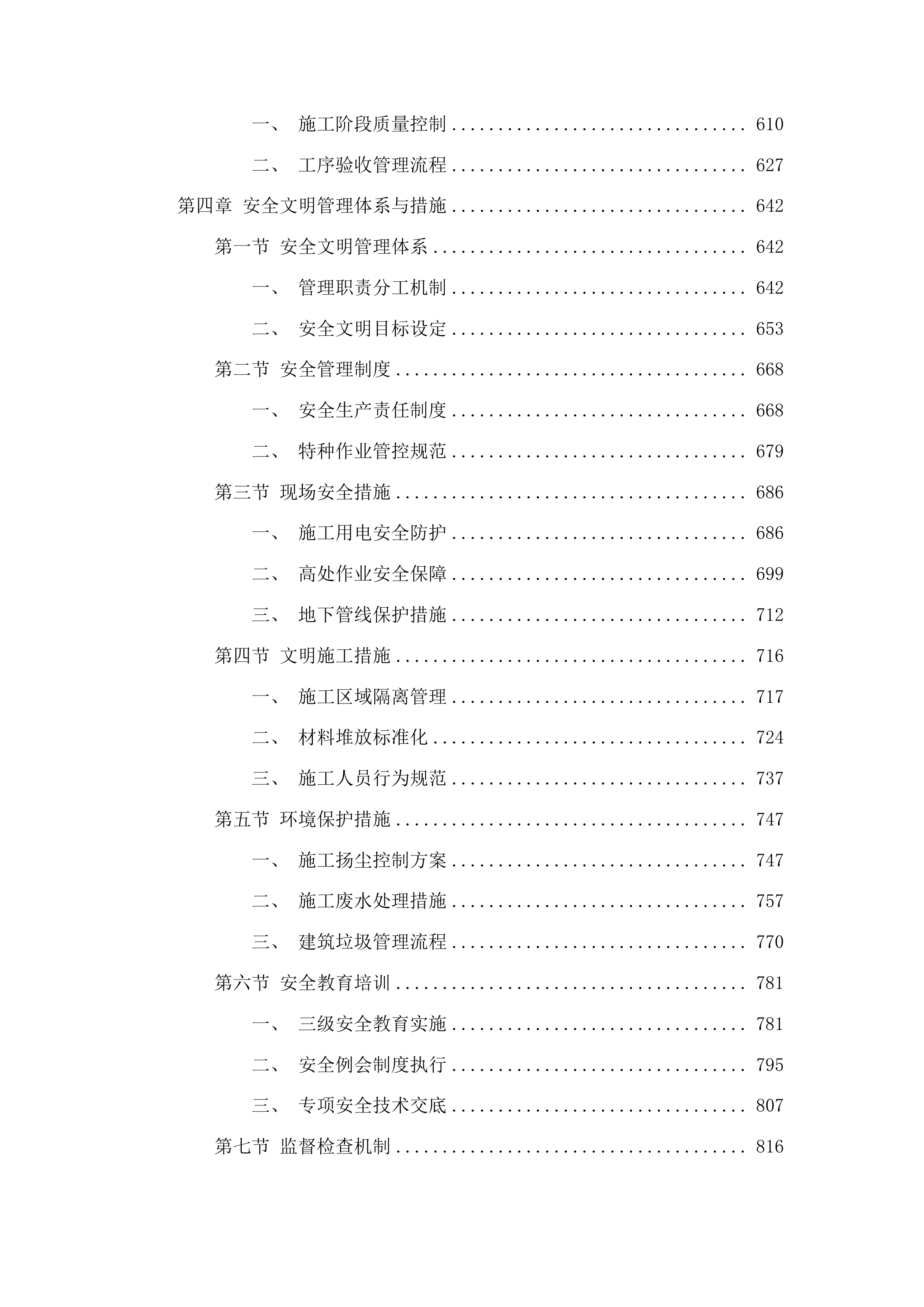 xx市文化小学校暖气改造项目投标方案.docx 第4页