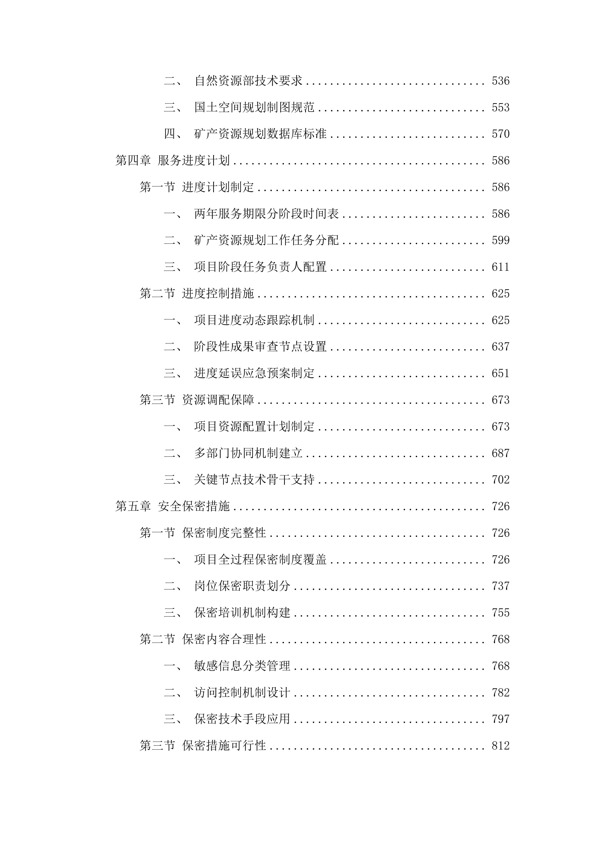 xx市矿产资源规划编制项目投标方案.docx 第3页